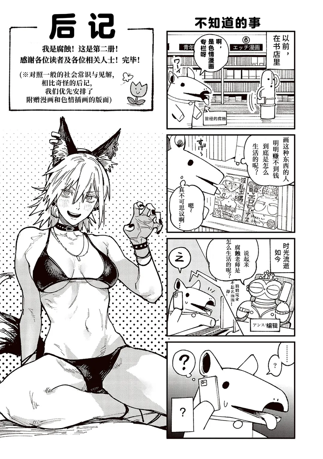 [Fushoku] Kinnu Gyokuto Renka | 金烏玉兎恋歌 [Chinese]【デジタル特装版】[贫穷恶魔+易碎品汉化] page 198 - maid compilation hentai manga - read online free