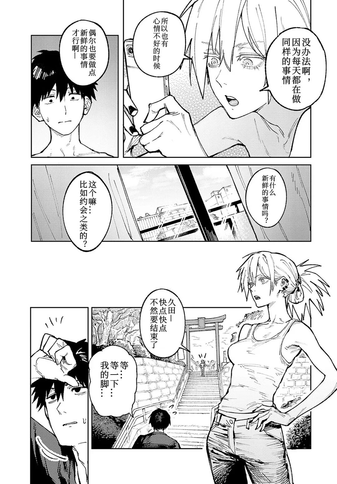 [Fushoku] Kinnu Gyokuto Renka | 金烏玉兎恋歌 [Chinese]【デジタル特装版】[贫穷恶魔+易碎品汉化] - Page 204