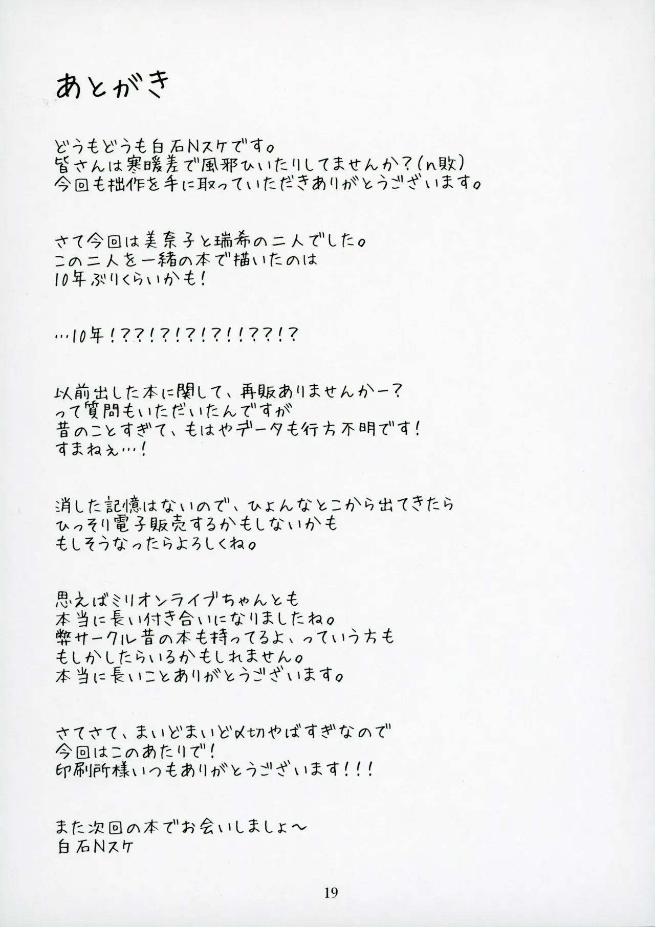 Mirishita no Ecchi na Rakugaki Shuu 9 page 20 featuring minako satake the idolmaster parody - handjob schoolgirl uniform hentai manga - read online free