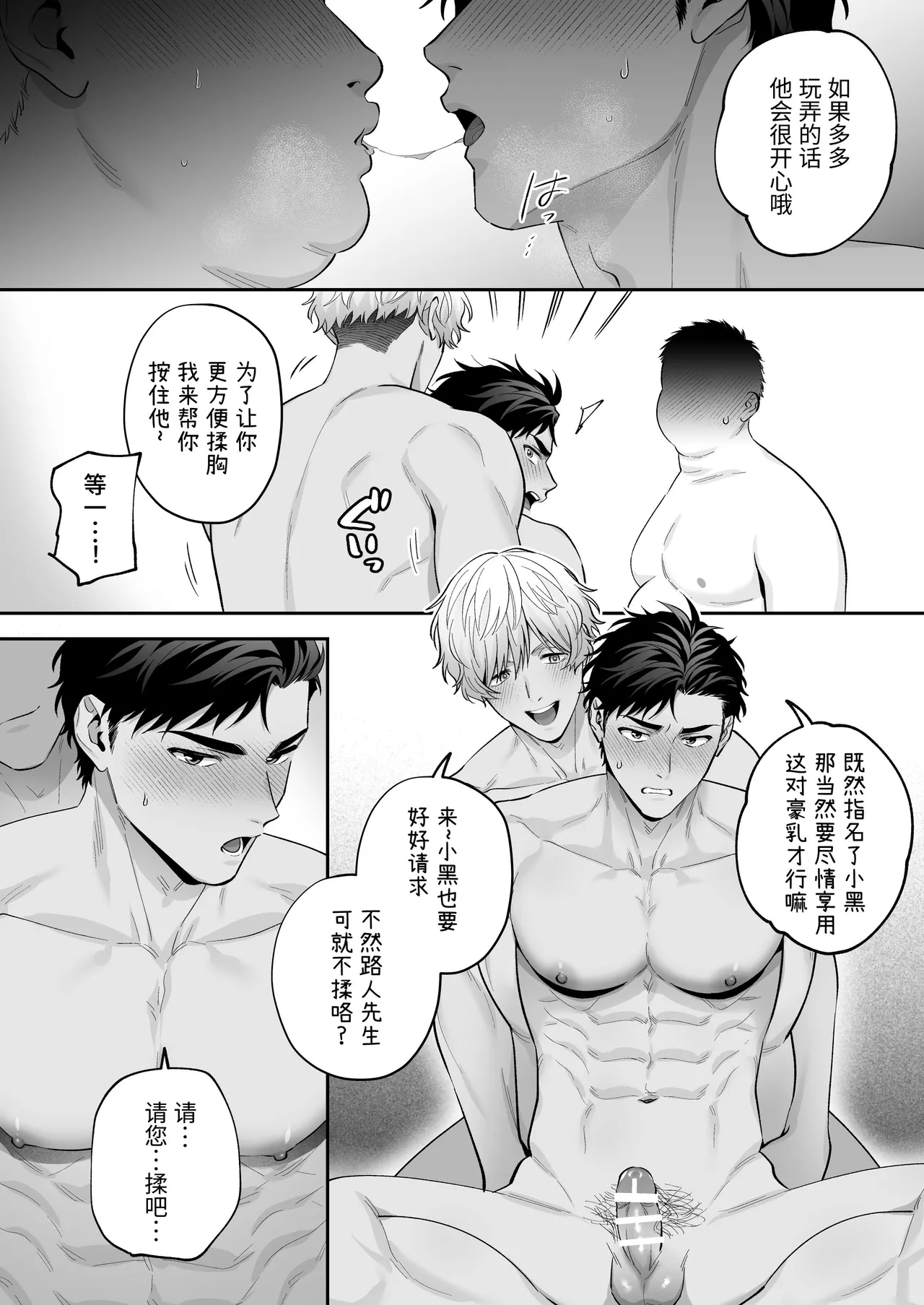 黑白点名～路人的3P体验记～ - Page 12