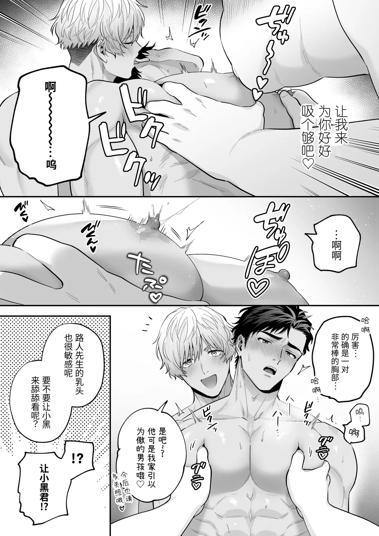 黑白点名～路人的3P体验记～ - Page 15