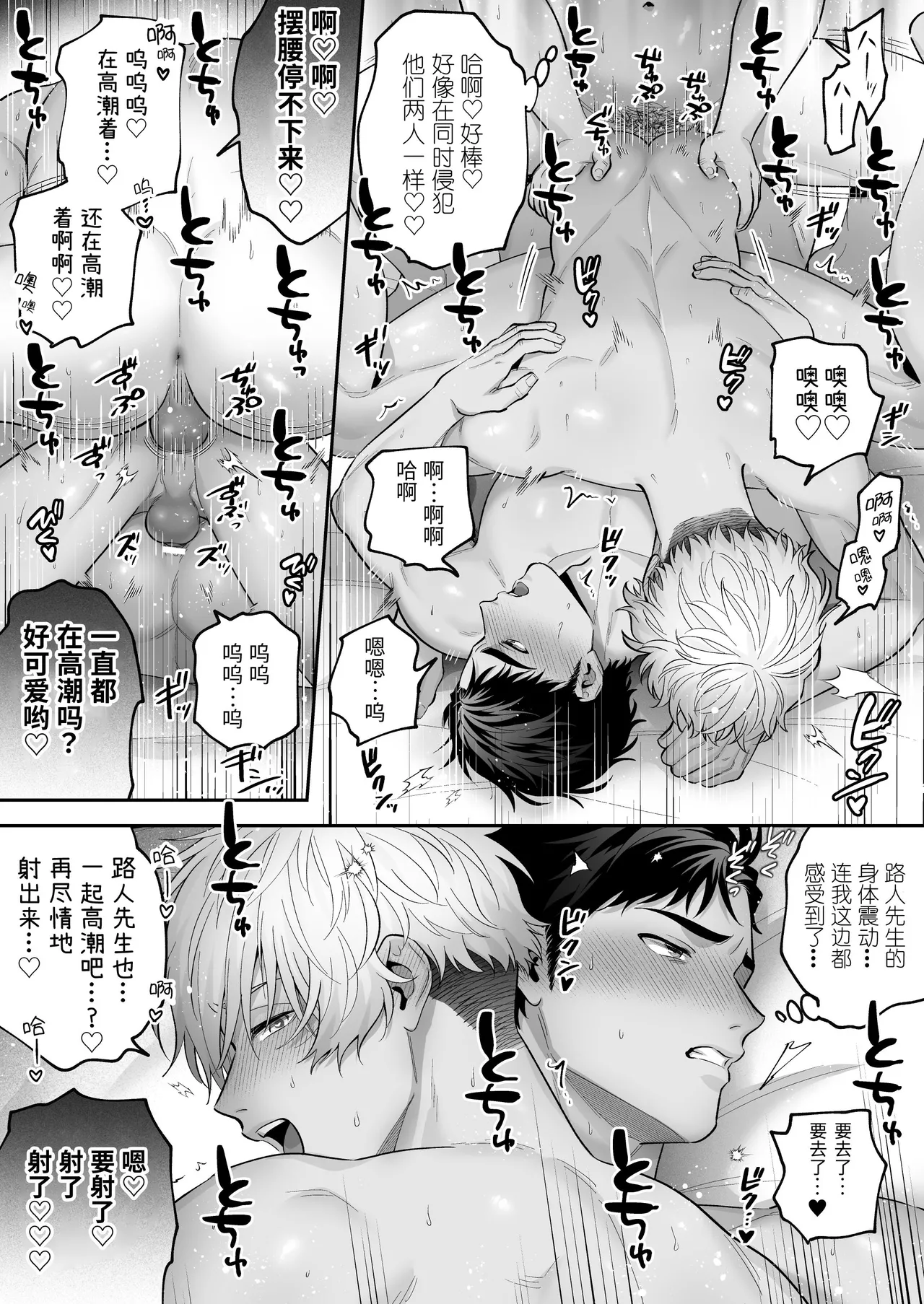 黑白点名～路人的3P体验记～ - Page 53