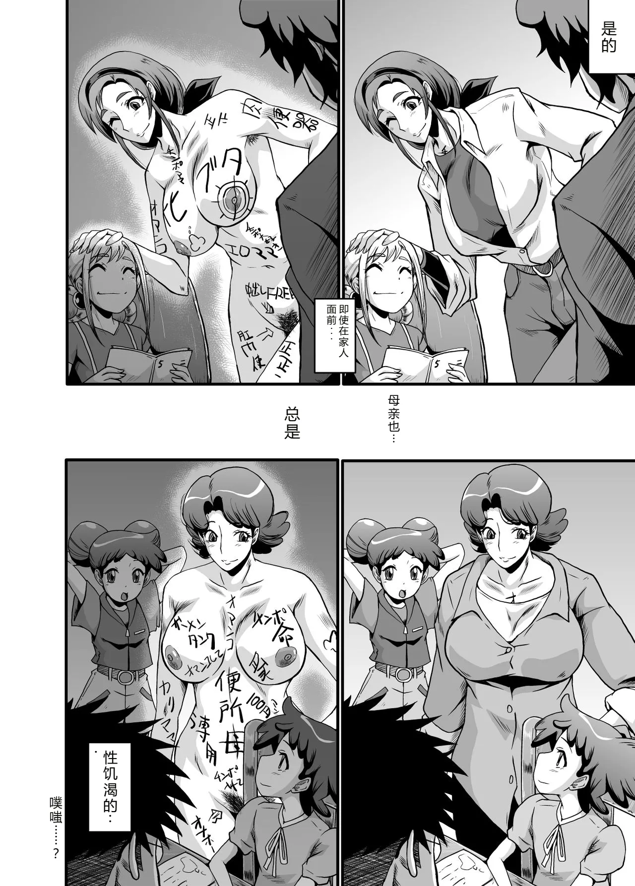 Urabambi 51 MOTHERS 2 page 24 ojamajo doremi parody - rough translation big breasts hentai manga - read online free
