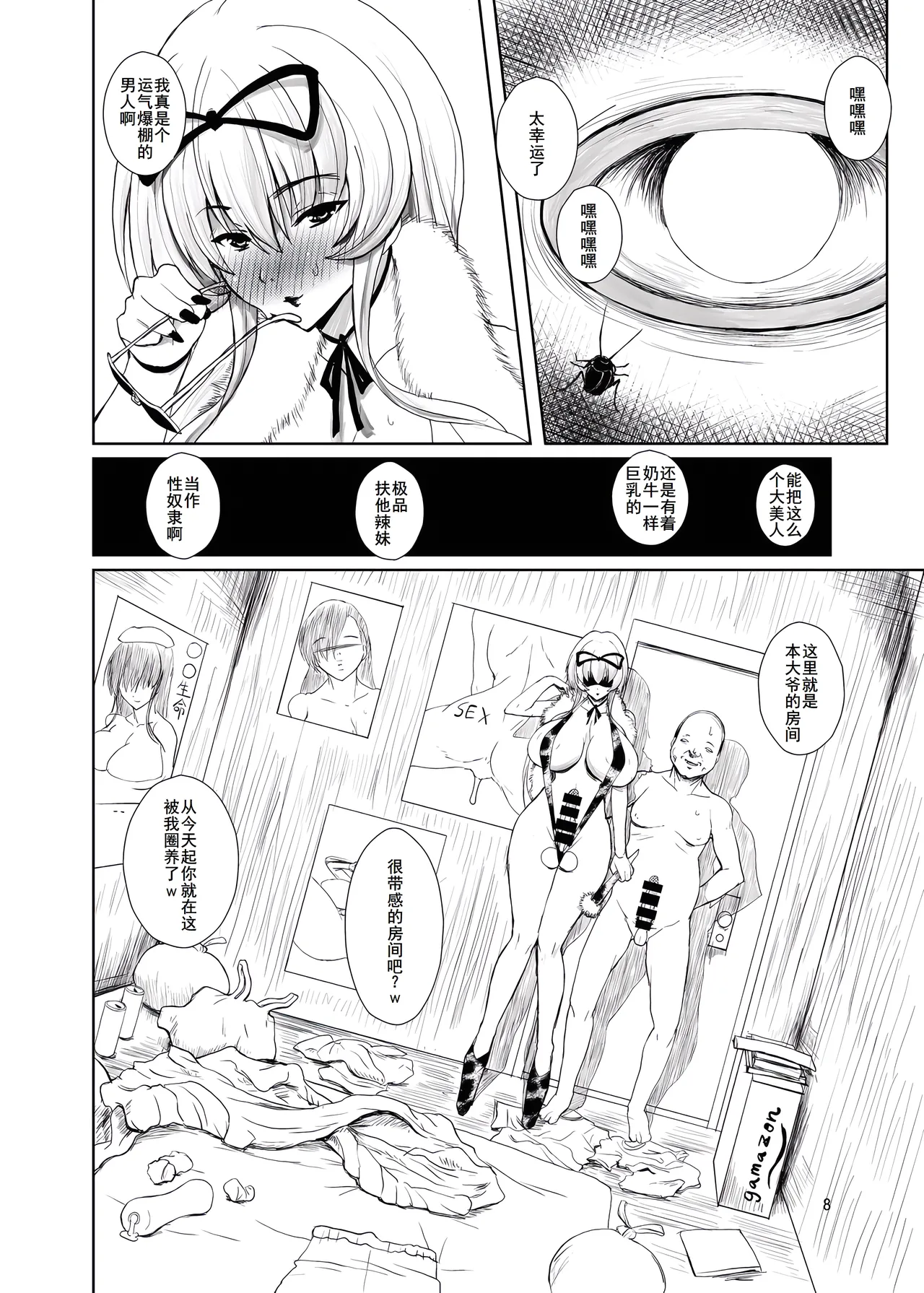 Touhou Toshima Benjo - Page 8