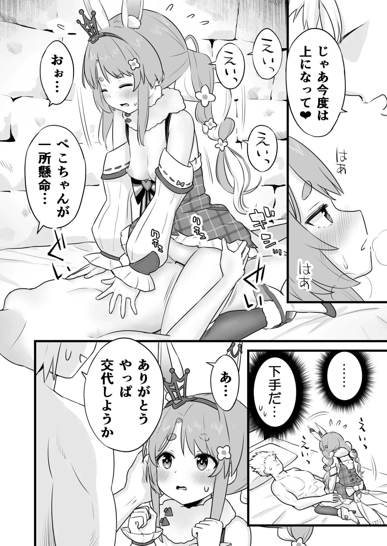 ファンタジー衣装のpkちゃんとえっち - Page 15