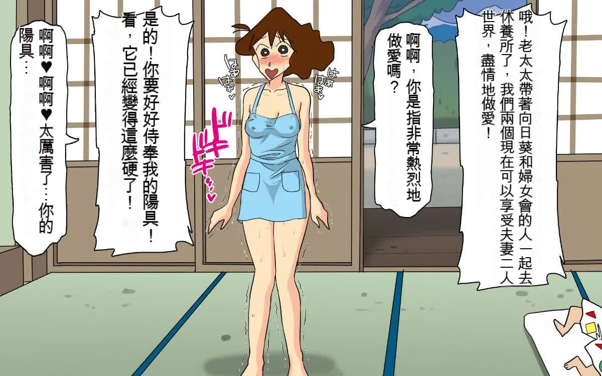 [Shimofuritei] Slutty father-in-law and daughter-in-law [1-2] [Chinese] page 104 featuring misae nohara crayon shin-chan parody - sole female mosaic censorship hentai manga - read online free