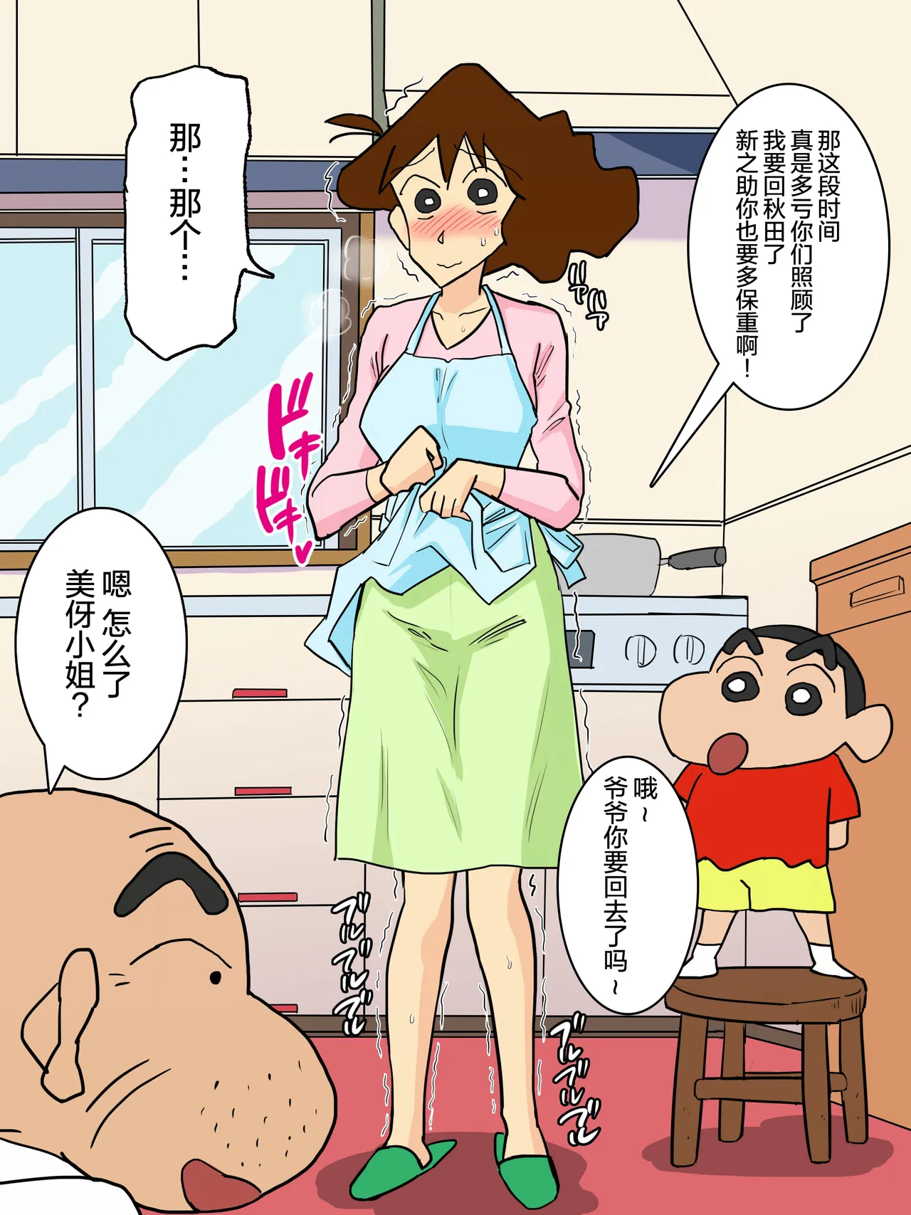 [Shimofuritei] Slutty father-in-law and daughter-in-law [1-2] [Chinese] page 86 featuring misae nohara crayon shin-chan parody - inseki milf hentai manga - read online free