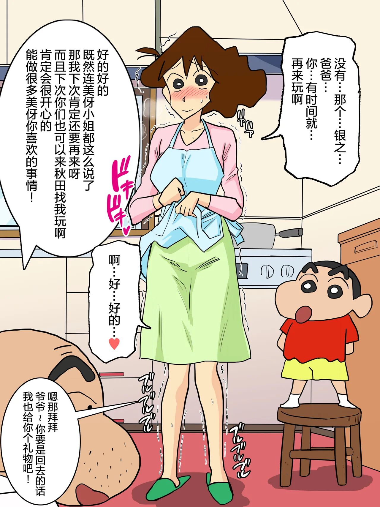 [Shimofuritei] Slutty father-in-law and daughter-in-law [1-2] [Chinese] page 87 featuring misae nohara crayon shin-chan parody - sole female mosaic censorship hentai manga - read online free