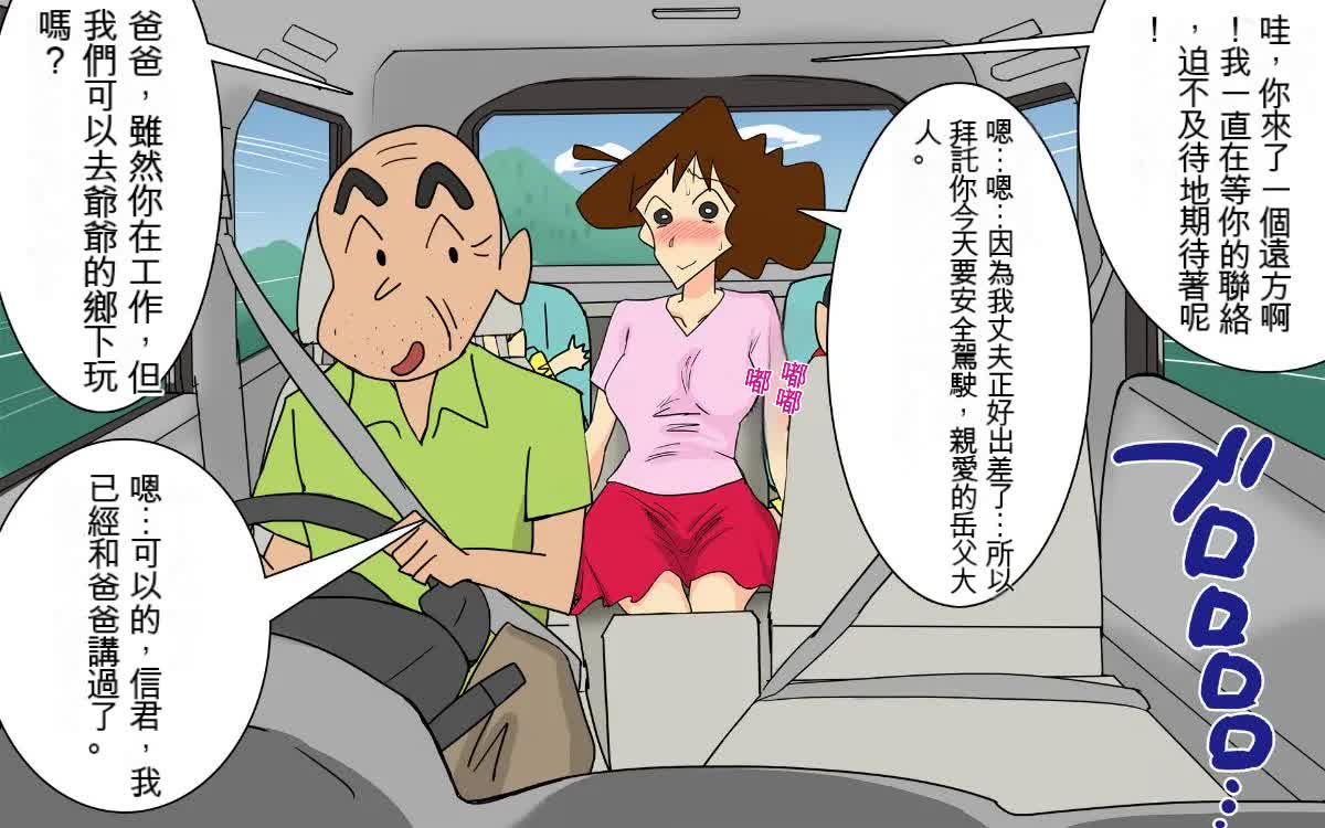 [Shimofuritei] Slutty father-in-law and daughter-in-law [1-2] [Chinese] page 90 featuring misae nohara crayon shin-chan parody - sole female mosaic censorship hentai manga - read online free