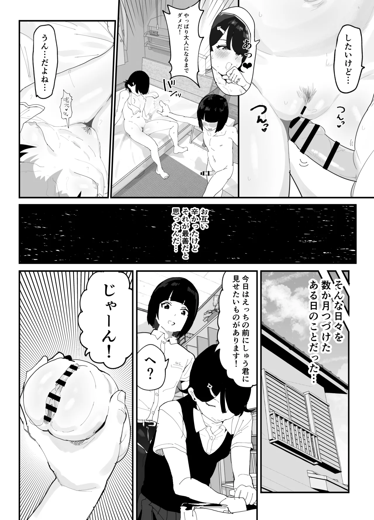 Mujikaku NTR Suzu-chan - Page 14