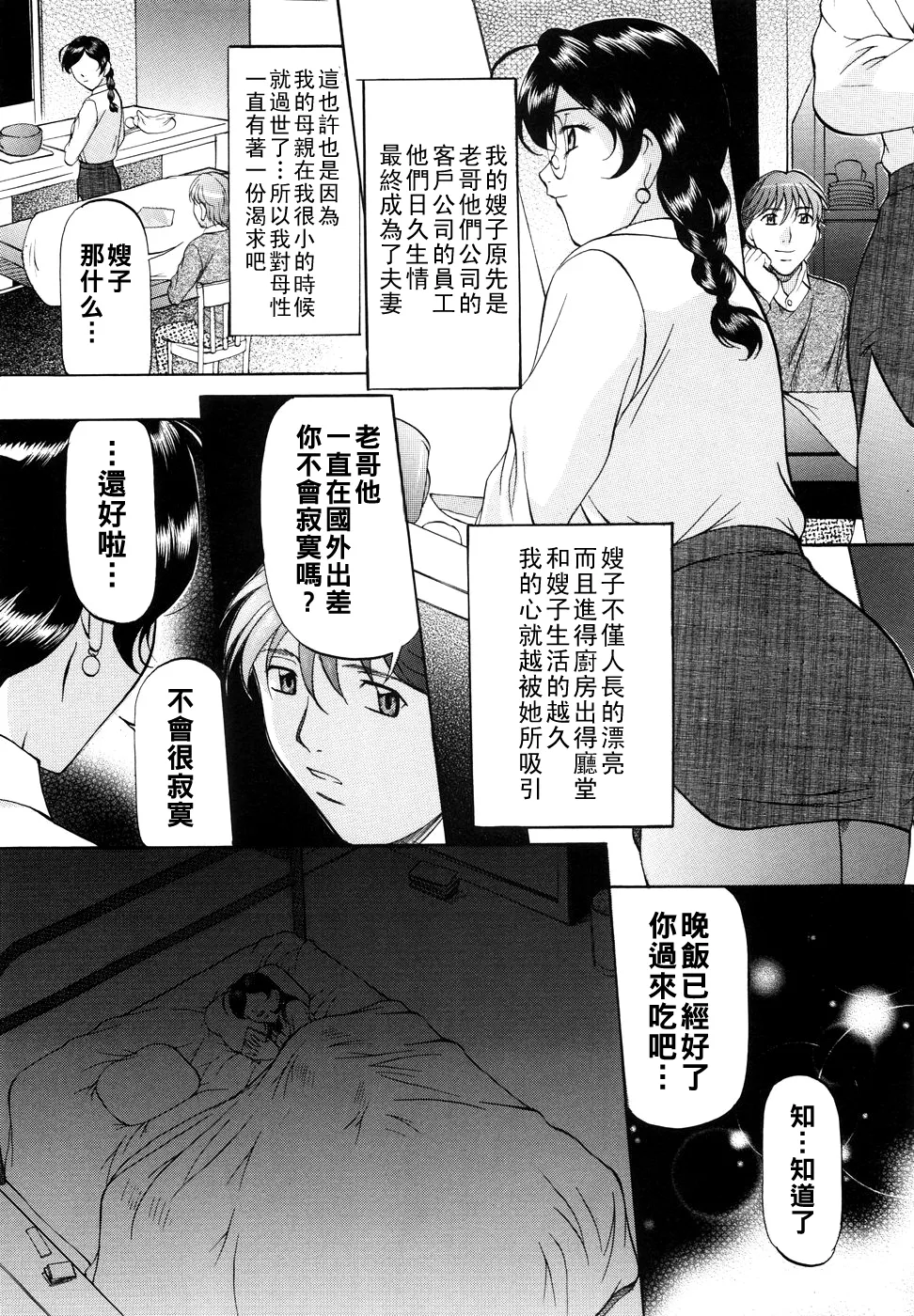 [Onihime] Kanjuku Sister - the sister of matured sweet Ch. 1-10 [Chinese] page 11 - glasses bondage hentai manga - read online free