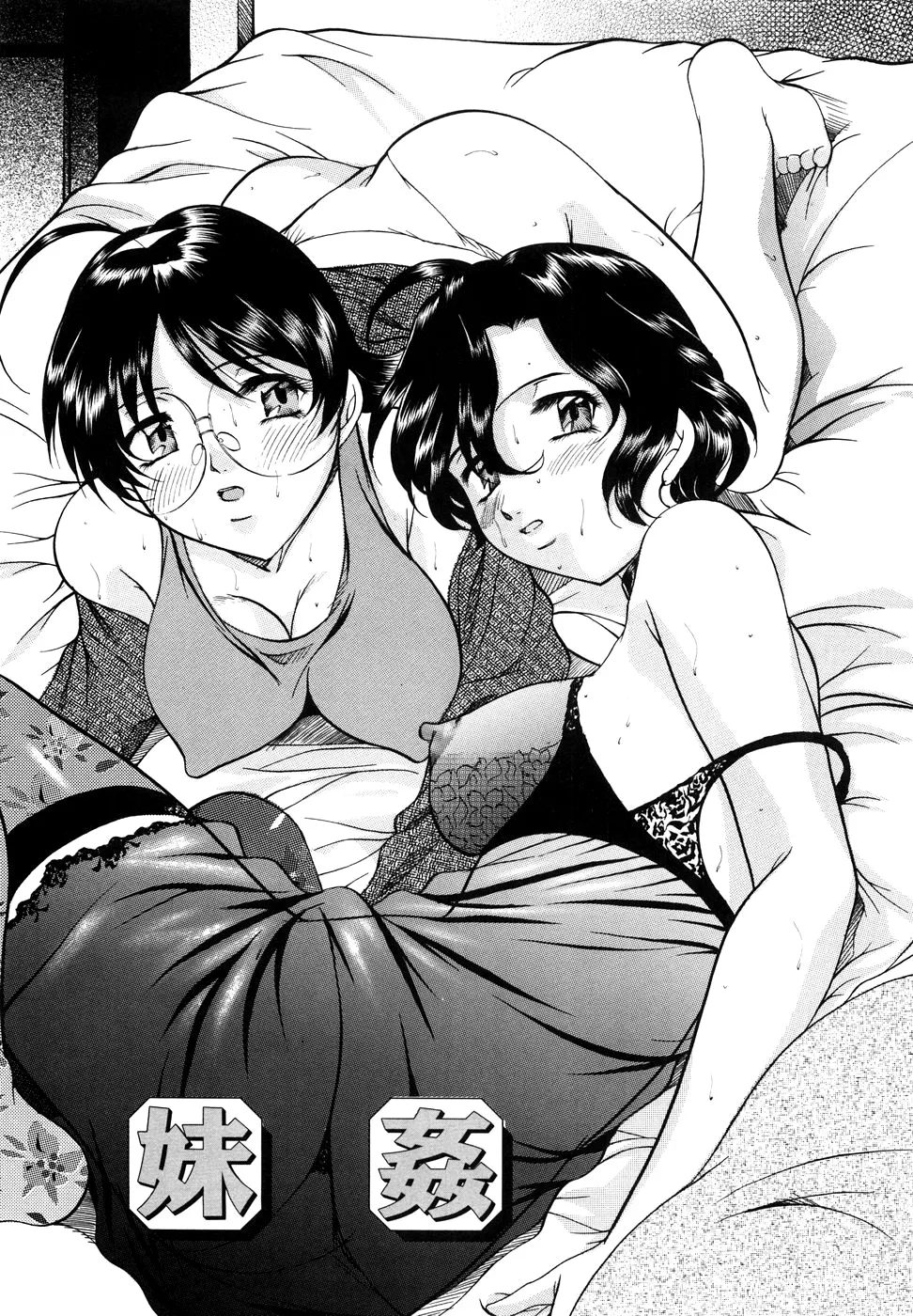 [Onihime] Kanjuku Sister - the sister of matured sweet Ch. 1-10 [Chinese] page 82 - glasses bondage hentai manga - read online free