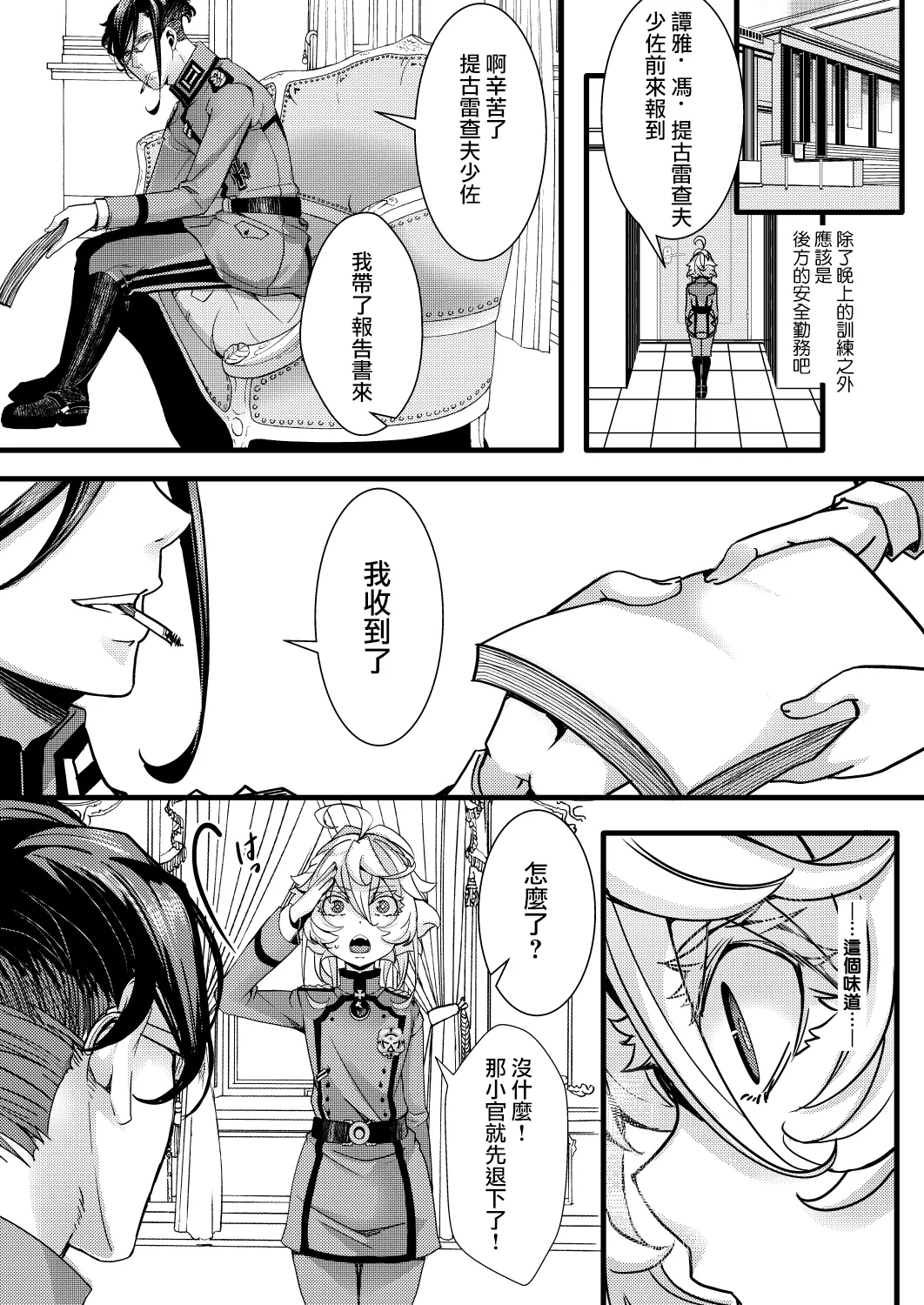 Tanya-chan no Kunren no Hanashi page 15 featuring tanya von degurechaff youjo senki parody - sweating glasses hentai manga - read online free