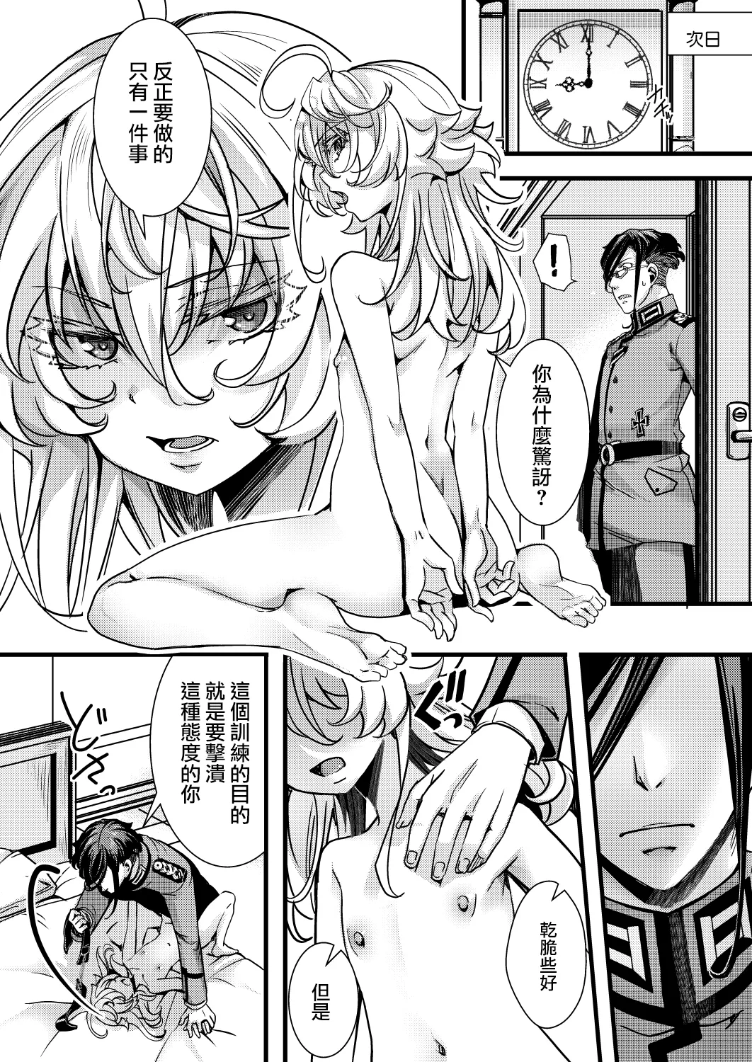 Tanya-chan no Kunren no Hanashi page 31 featuring tanya von degurechaff youjo senki parody - sole female sole male hentai manga - read online free