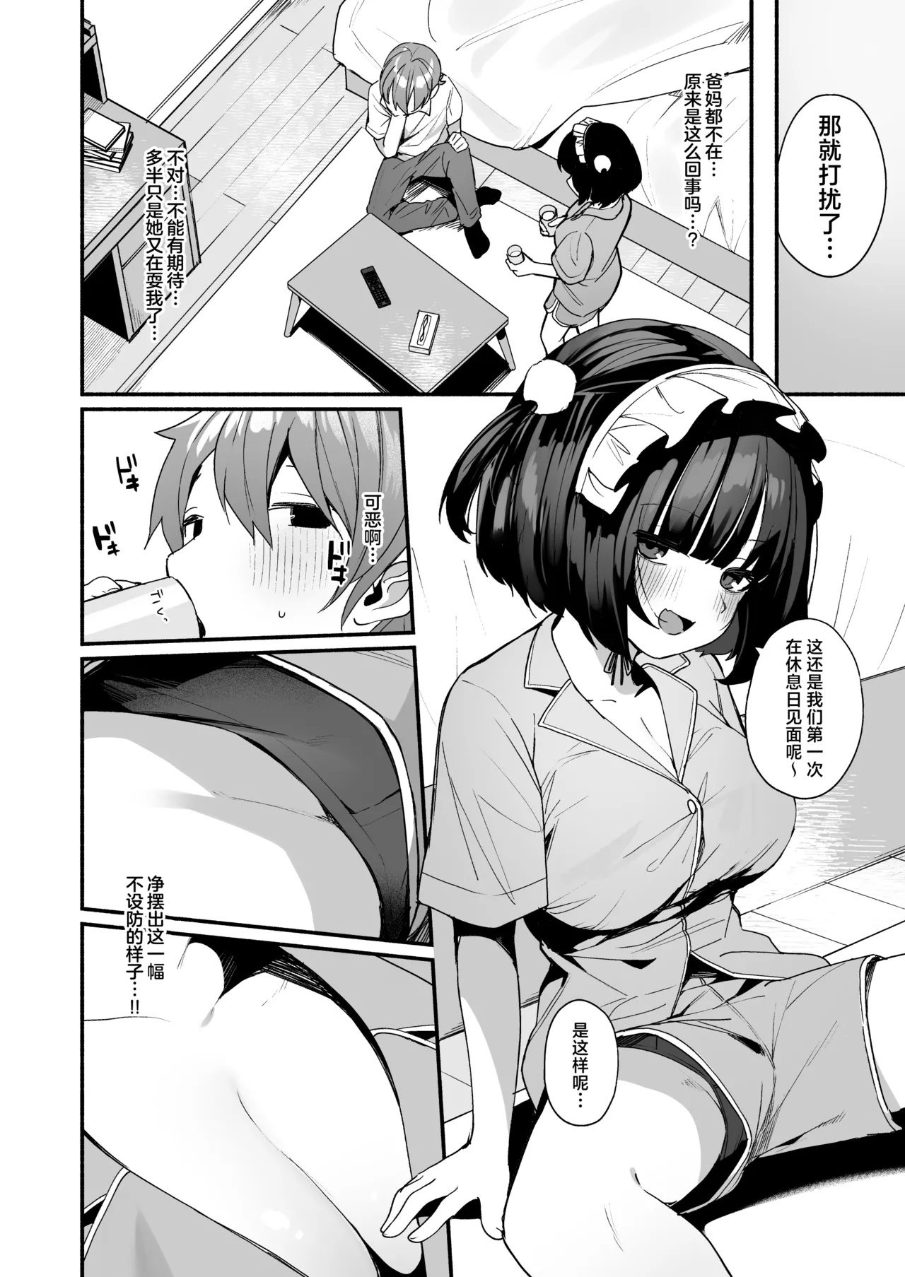 Sasoi Jouzu na Kouhai ni Kinyoku kara no Gohoubi Ecchi Sasete Morau Hanashi | 善于诱惑的学妹把禁欲之后的色色作为奖励送给我的这件事 page 14 original parody - sole female sole male hentai manga - read online free