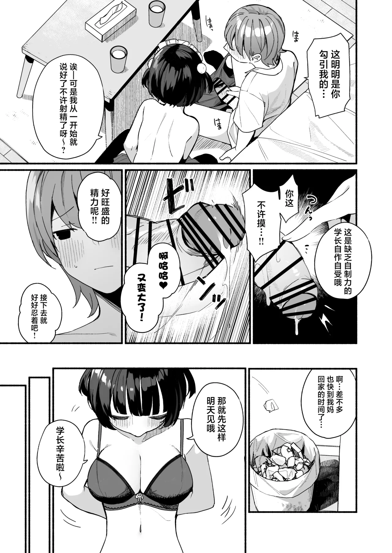 Sasoi Jouzu na Kouhai ni Kinyoku kara no Gohoubi Ecchi Sasete Morau Hanashi | 善于诱惑的学妹把禁欲之后的色色作为奖励送给我的这件事 page 21 original parody - squirting virginity hentai manga - read online free