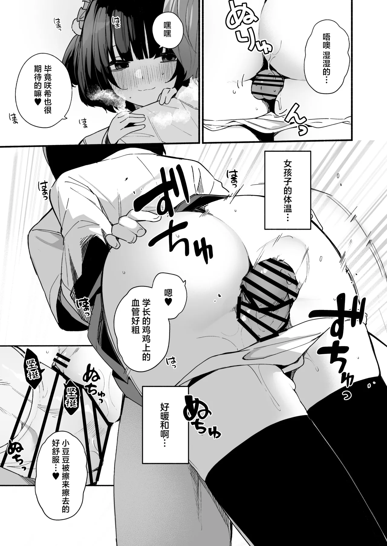 Sasoi Jouzu na Kouhai ni Kinyoku kara no Gohoubi Ecchi Sasete Morau Hanashi | 善于诱惑的学妹把禁欲之后的色色作为奖励送给我的这件事 page 25 original parody - sole female sole male hentai manga - read online free