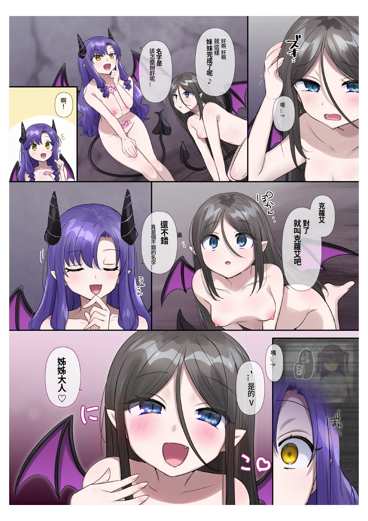 Succubus Kusa no Soukutsu個人AI漢化 page 56 original parody - corruption demon girl hentai manga - read online free