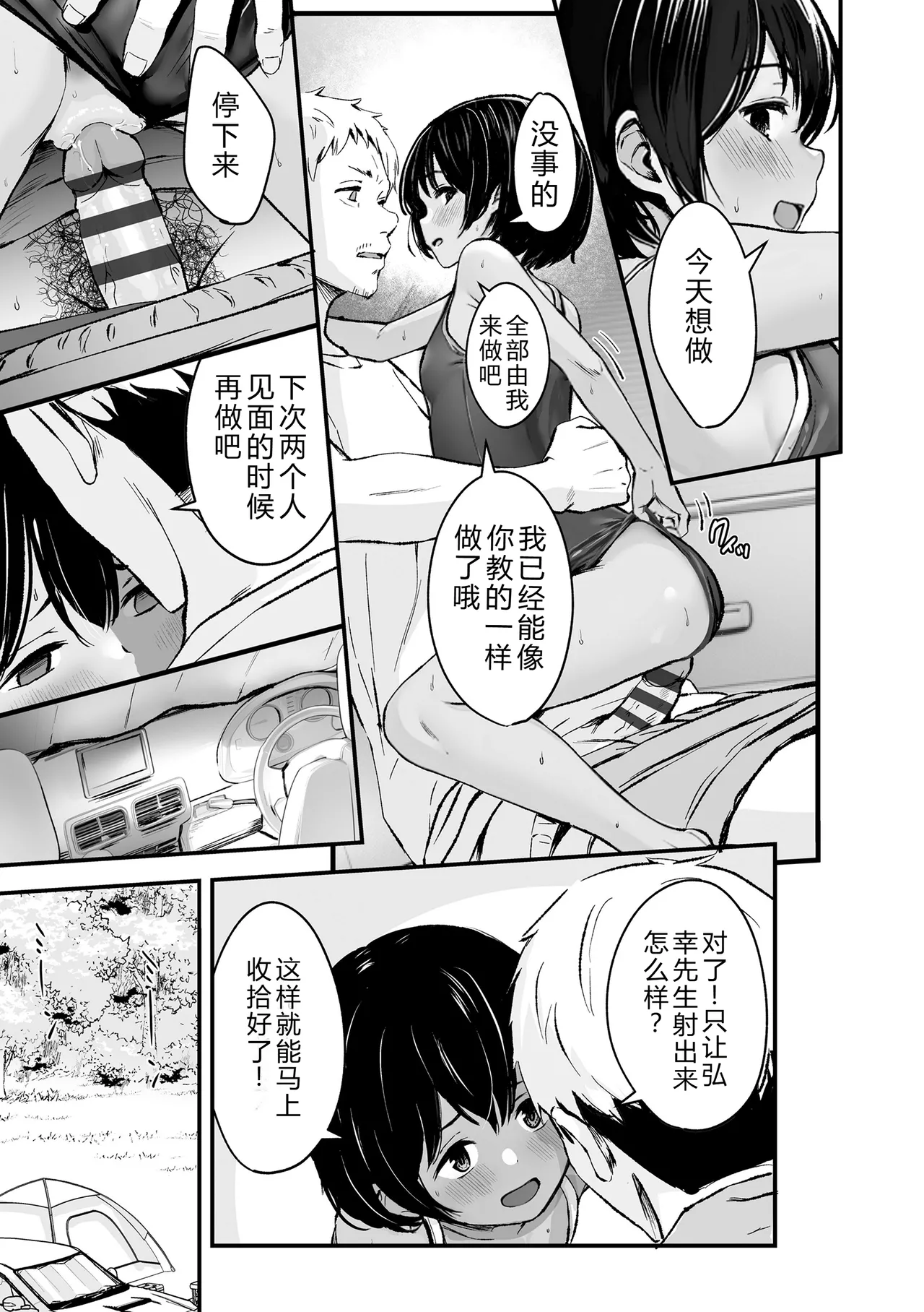 Tottemo Waruiko - Page 13