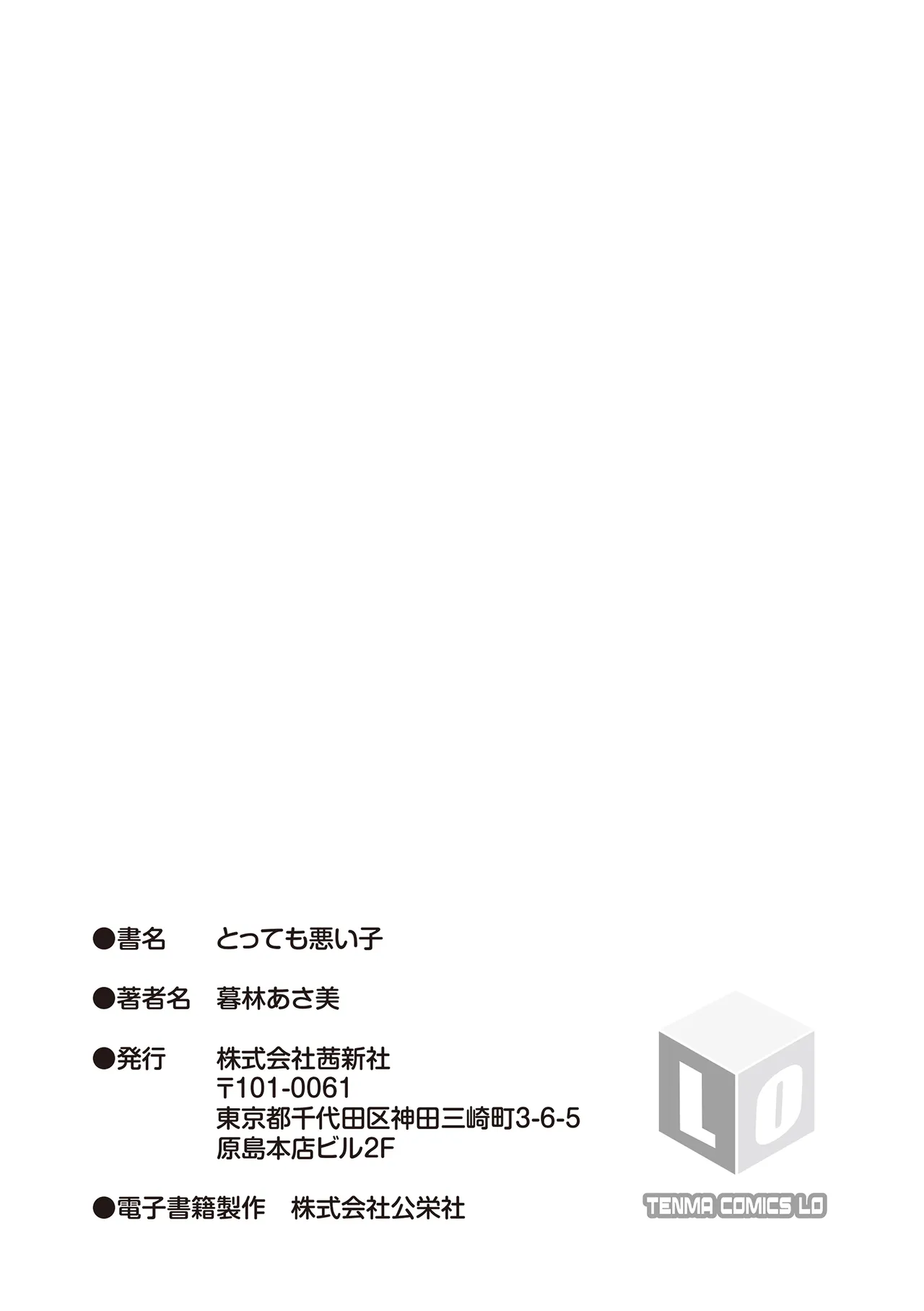Tottemo Waruiko - Page 199