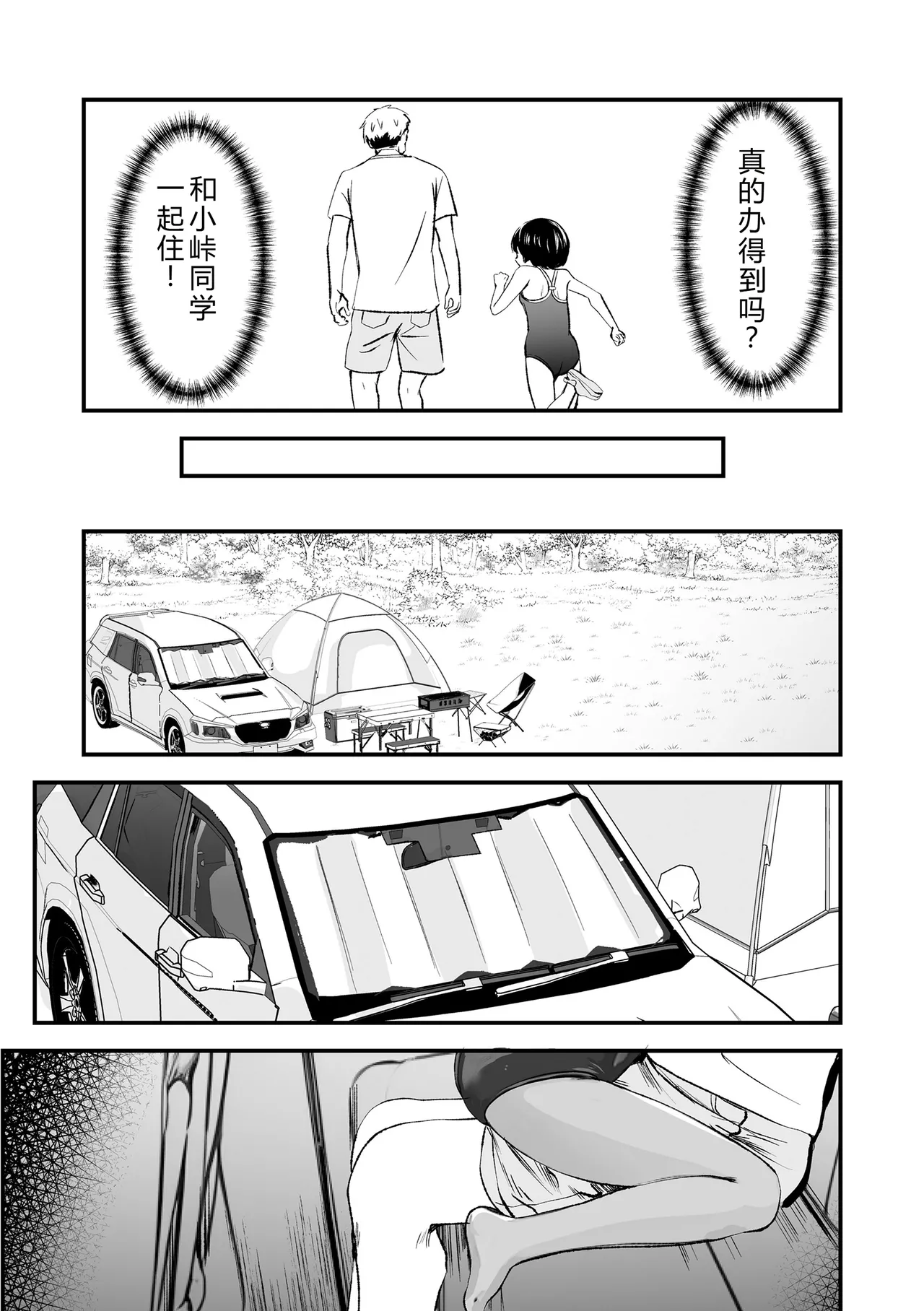 Tottemo Waruiko - Page 9