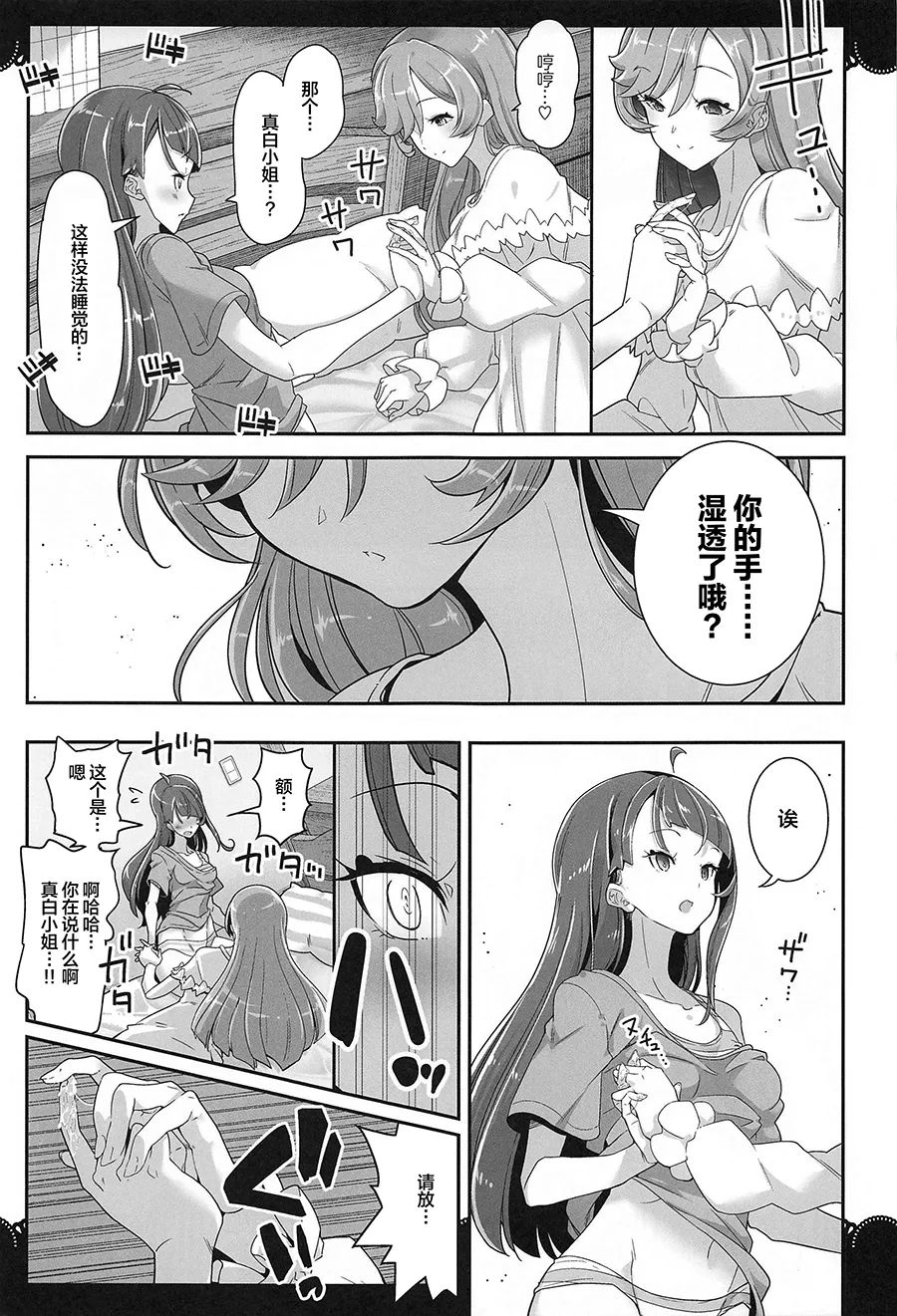 Doukyo de Hirogaru Futari no Sky 1 page 20 featuring cure sky hirogaru sky precure parody - yuri kissing hentai manga - read online free
