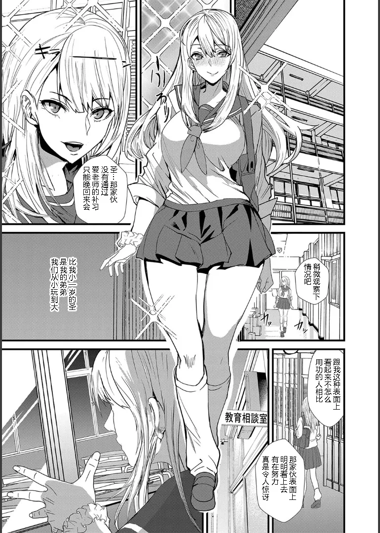 Ane to Sensei to Iinchou, Semerare Gakuen Seikatsu 1 page 17 - schoolboy uniform group hentai manga - read online free