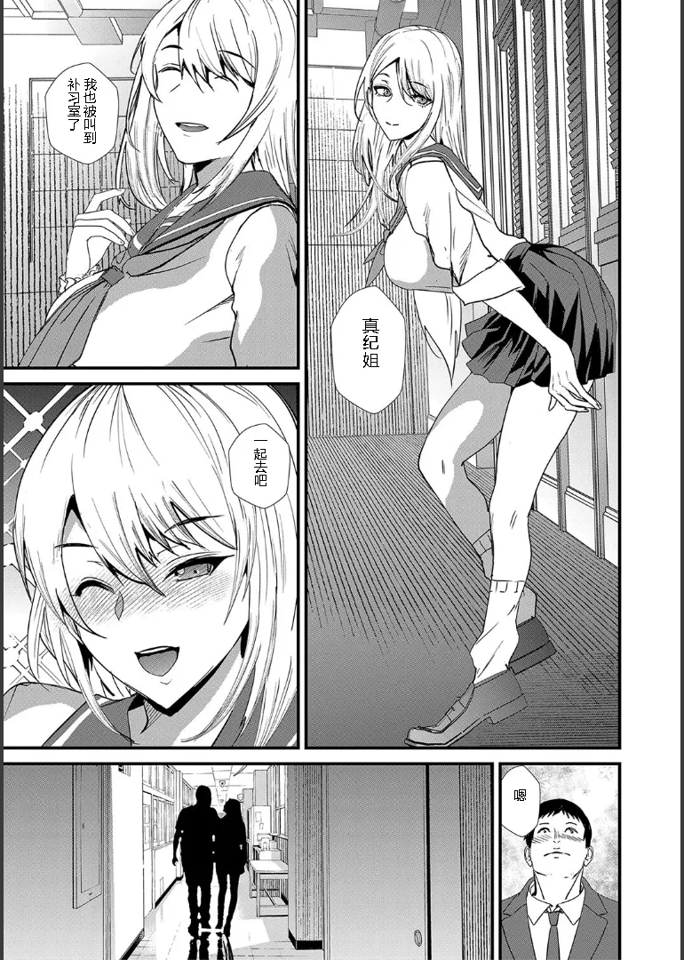 Ane to Sensei to Iinchou, Semerare Gakuen Seikatsu 1 page 37 - sole male pantyhose hentai manga - read online free