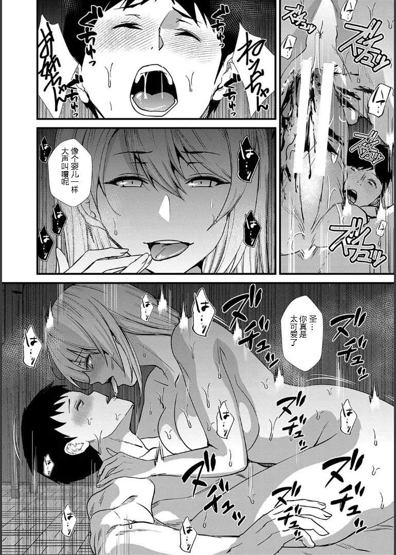 Ane to Sensei to Iinchou, Semerare Gakuen Seikatsu 1 page 42 - sole male pantyhose hentai manga - read online free
