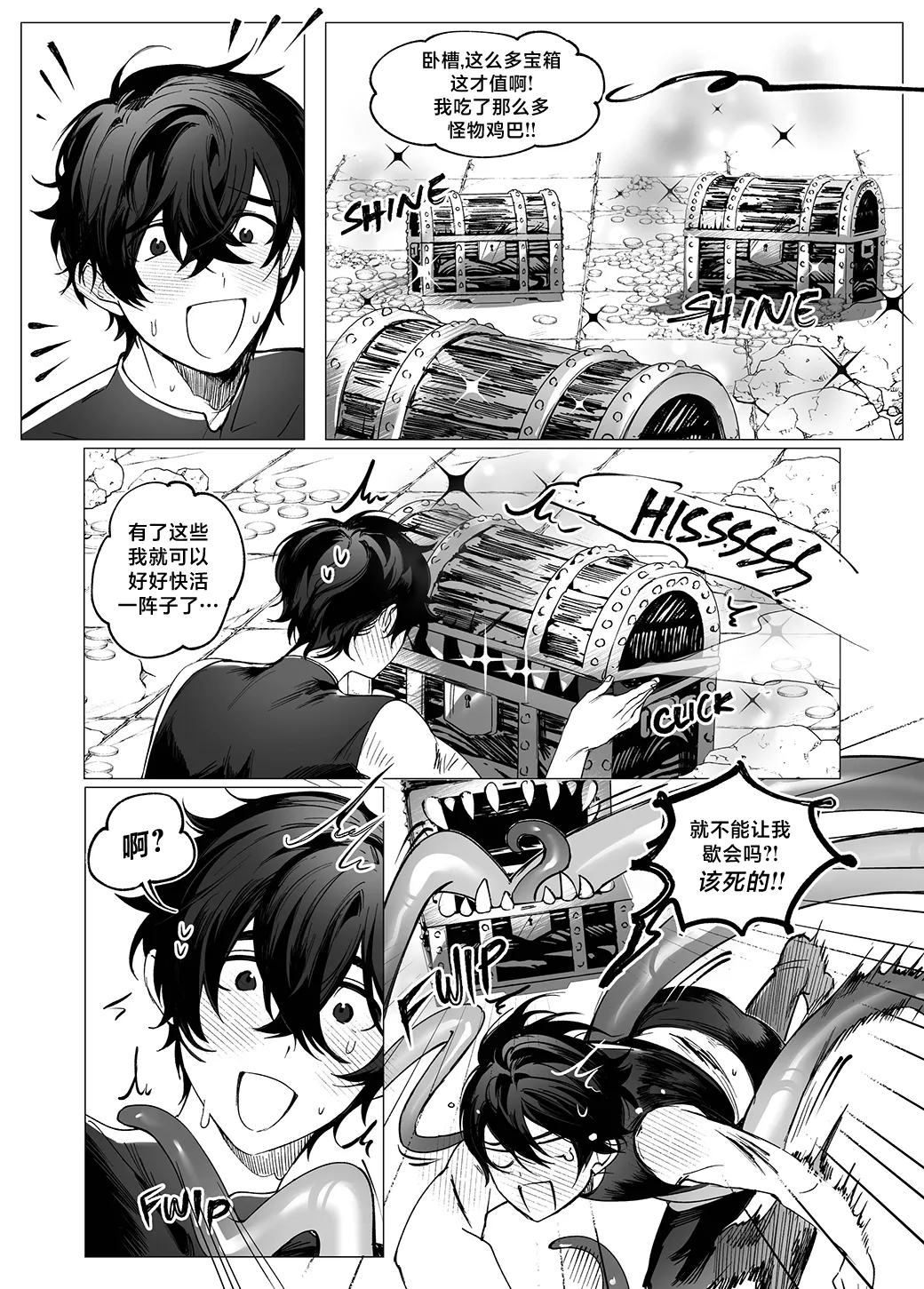 Artist:Shoto - DUNGEON CRAWL - Page 9