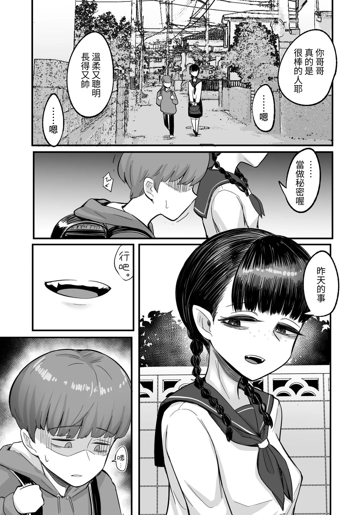 Kanojo ga Boku o Kowashita Hatsukoi no Ako-ne wa Boku no Kazoku to Sex shiteru | 那個女孩毀了我 初戀的亞子姊和我的家人做著愛 page 27 original parody - anorexic hentai manga - read online free