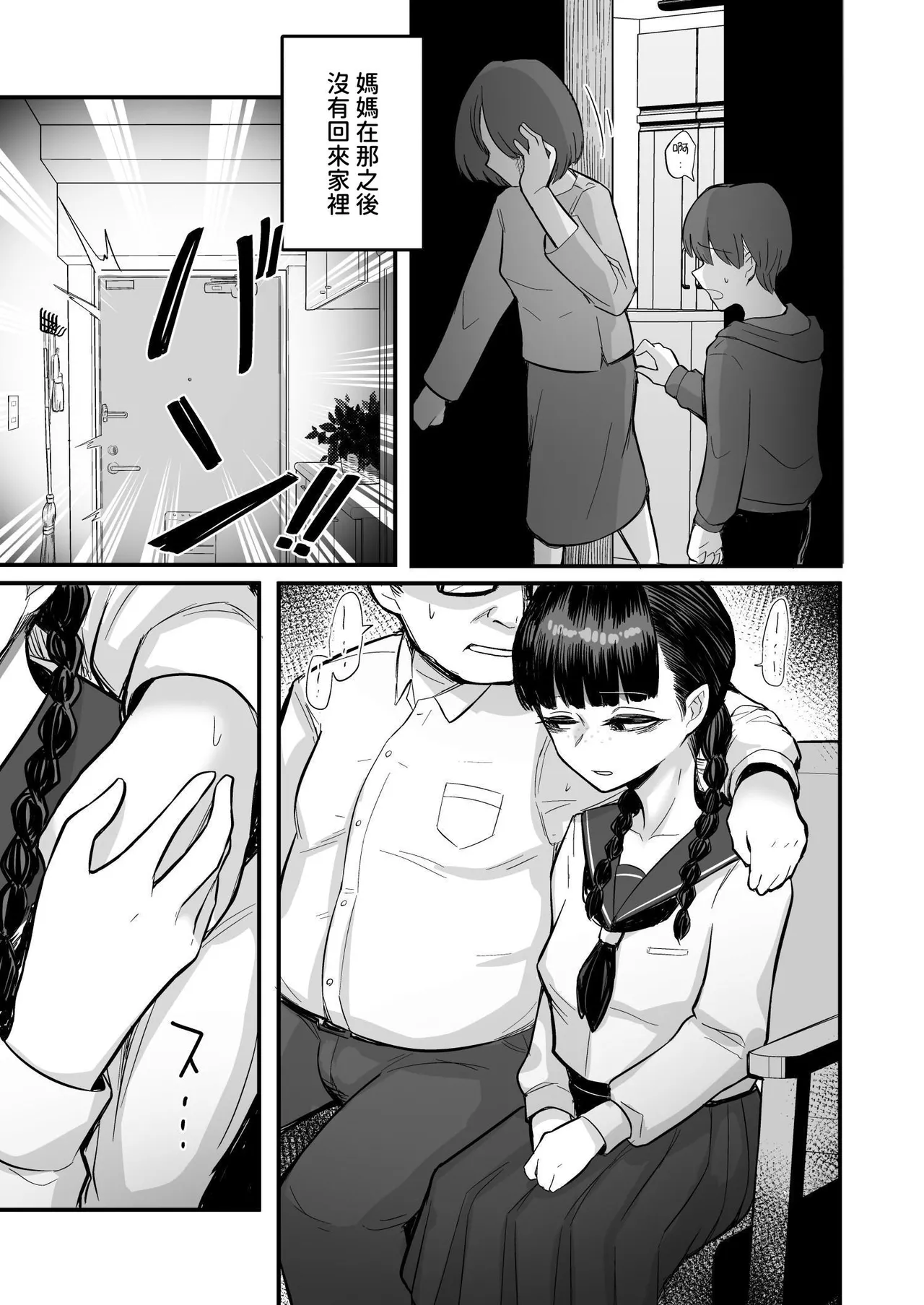 Kanojo ga Boku o Kowashita Hatsukoi no Ako-ne wa Boku no Kazoku to Sex shiteru | 那個女孩毀了我 初戀的亞子姊和我的家人做著愛 page 31 original parody - anorexic hentai manga - read online free