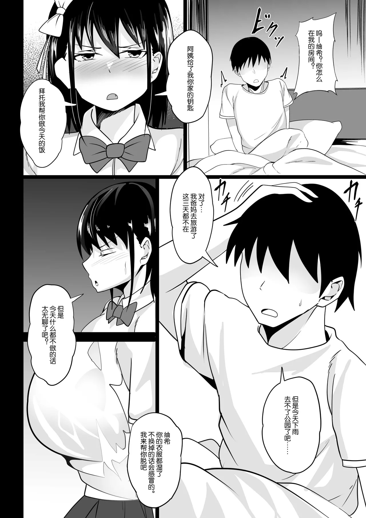 短編集 整合 - Page 336