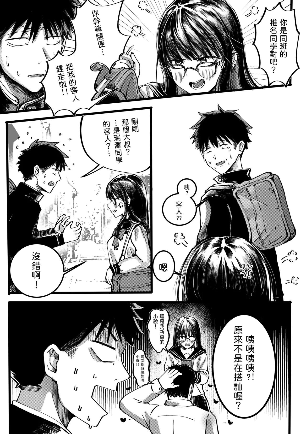 短編集 整合 - Page 35