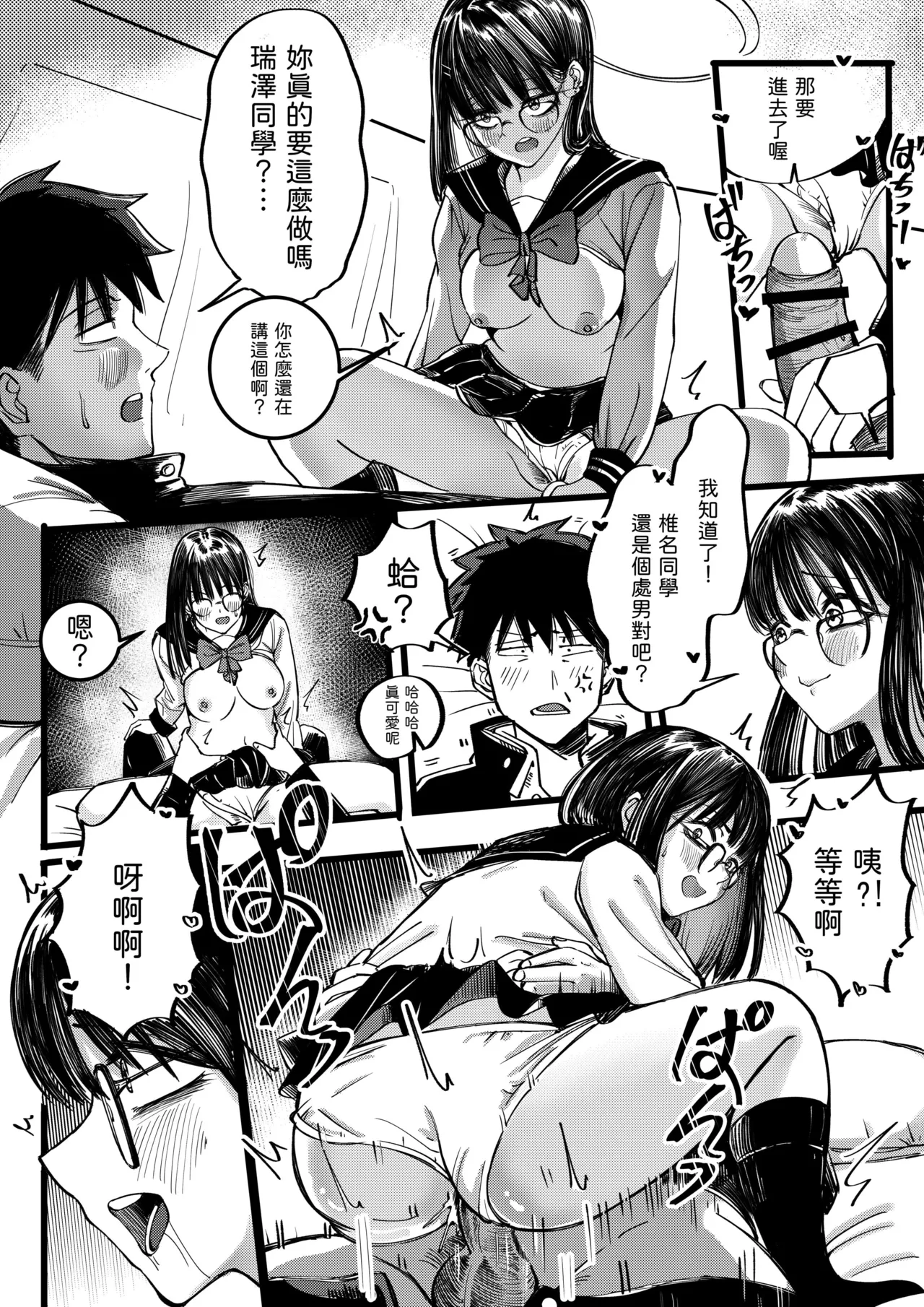 短編集 整合 - Page 42
