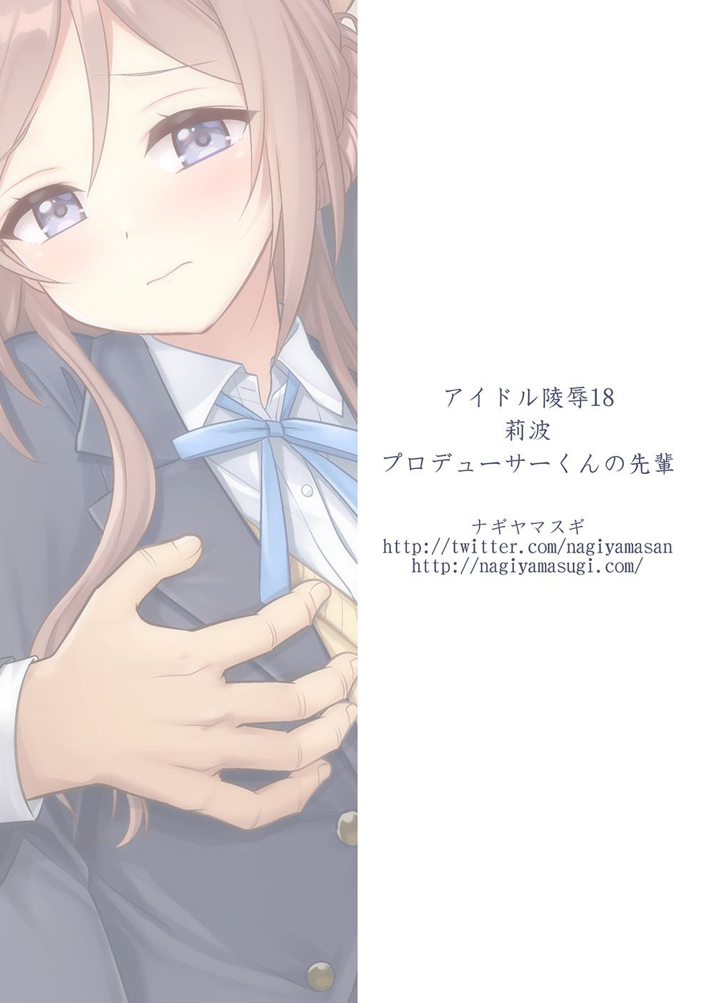 Idol Ryoujoku 18 Rinami Producer-kun no Senpai page 25 featuring rinami himesaki the idolmaster parody - big breasts netorare hentai manga - read online free