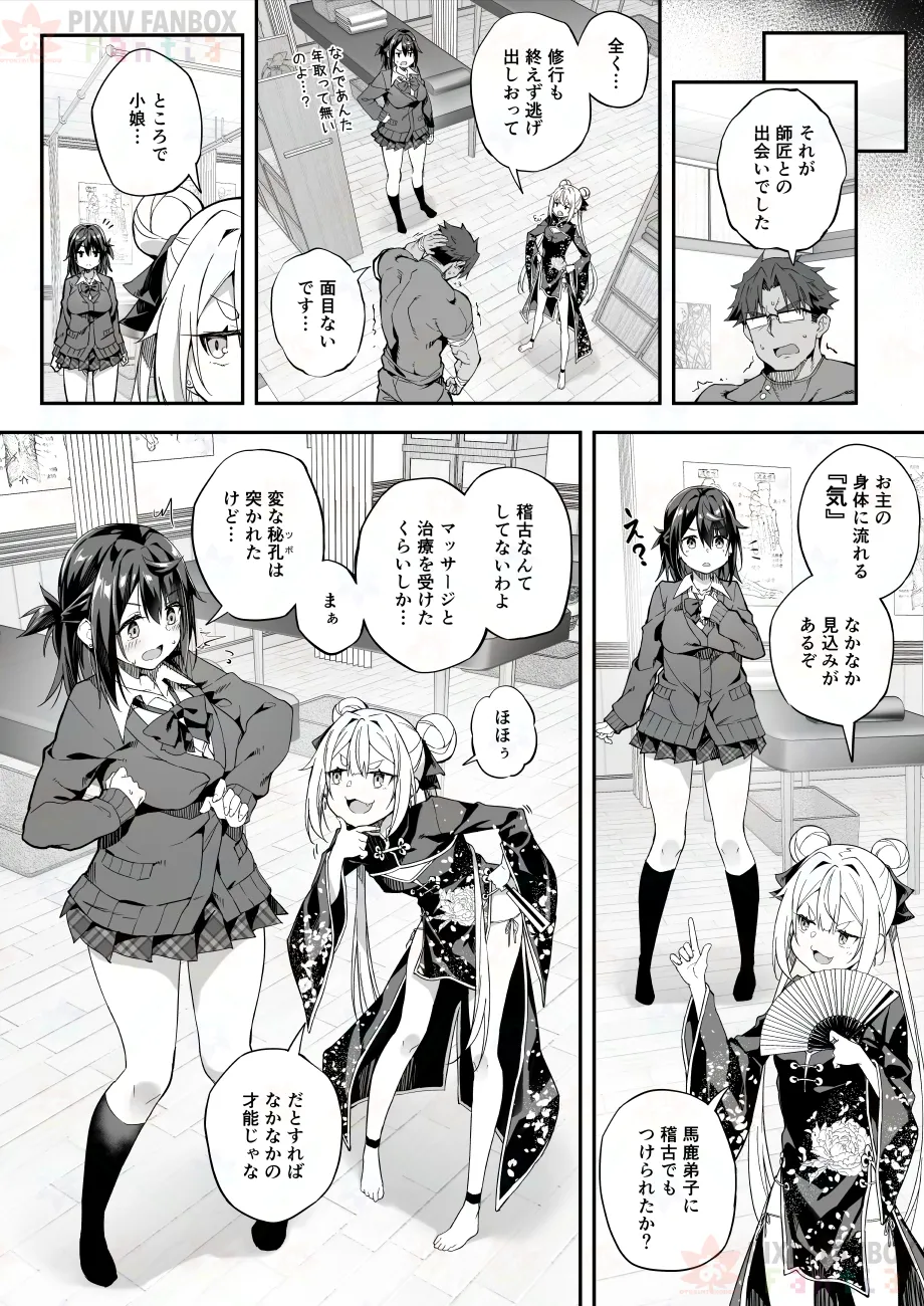 【FC先行連載】秘孔整体3 page 26 original parody - glasses nakadashi hentai manga - read online free