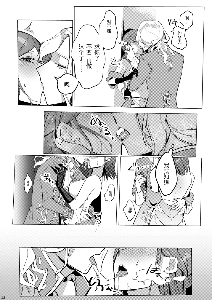 滚烫而甜腻丨atsukuteamai page 14 featuring joseph desaulniers identity v parody - nakadashi stockings hentai manga - read online free