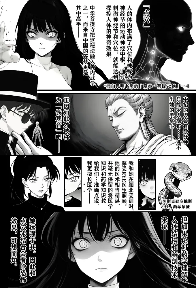 月影岛的亡魂⑤穴位（detective conan） page 12 featuring shinichi kudo detective conan parody - comic ai generated hentai manga - read online free