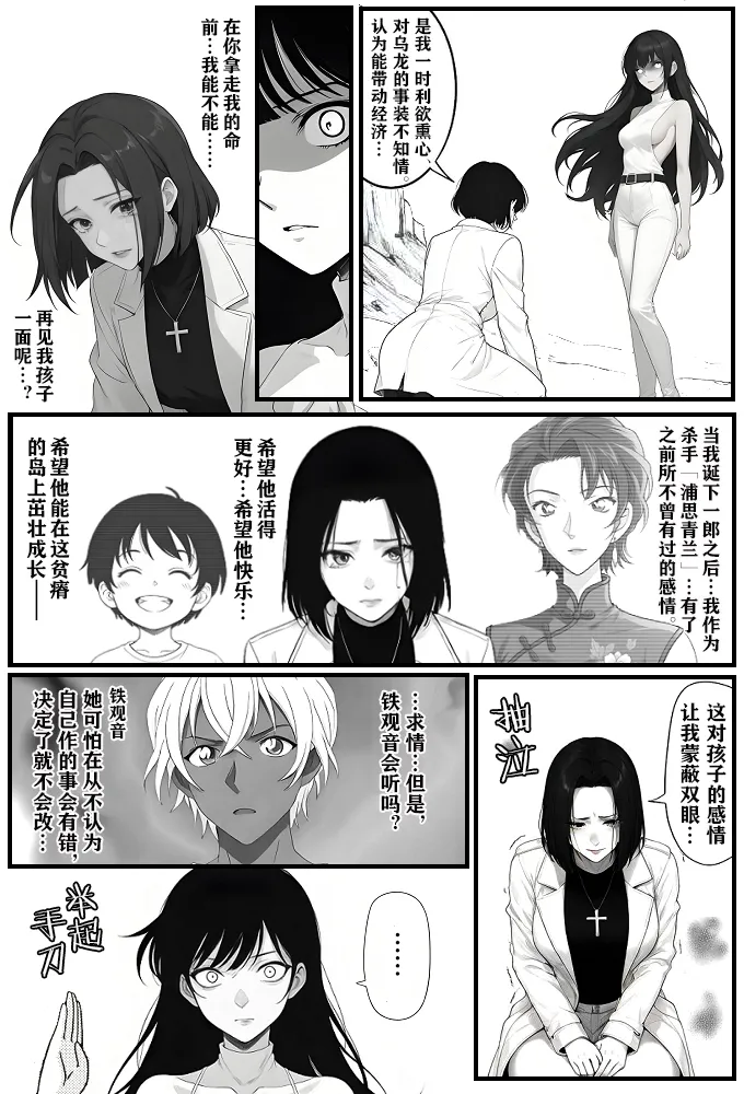 月影岛的亡魂⑤穴位（detective conan） - Page 20