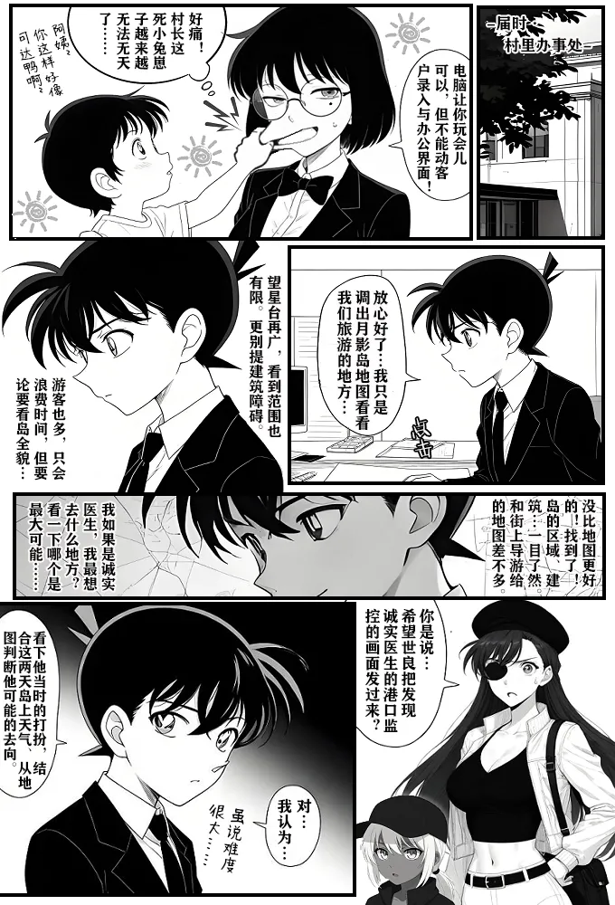 月影岛的亡魂⑤穴位（detective conan） page 25 featuring shinichi kudo detective conan parody - comic ai generated hentai manga - read online free