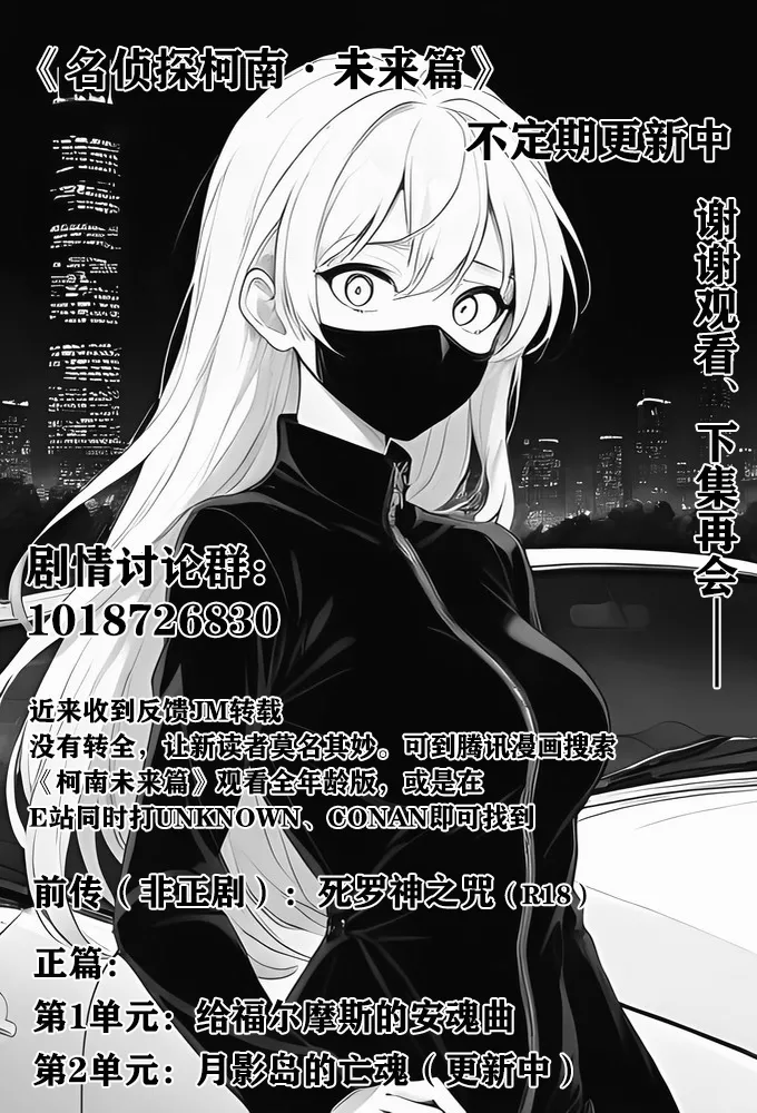 月影岛的亡魂⑤穴位（detective conan） page 35 featuring shinichi kudo detective conan parody - ai generated comic hentai manga - read online free