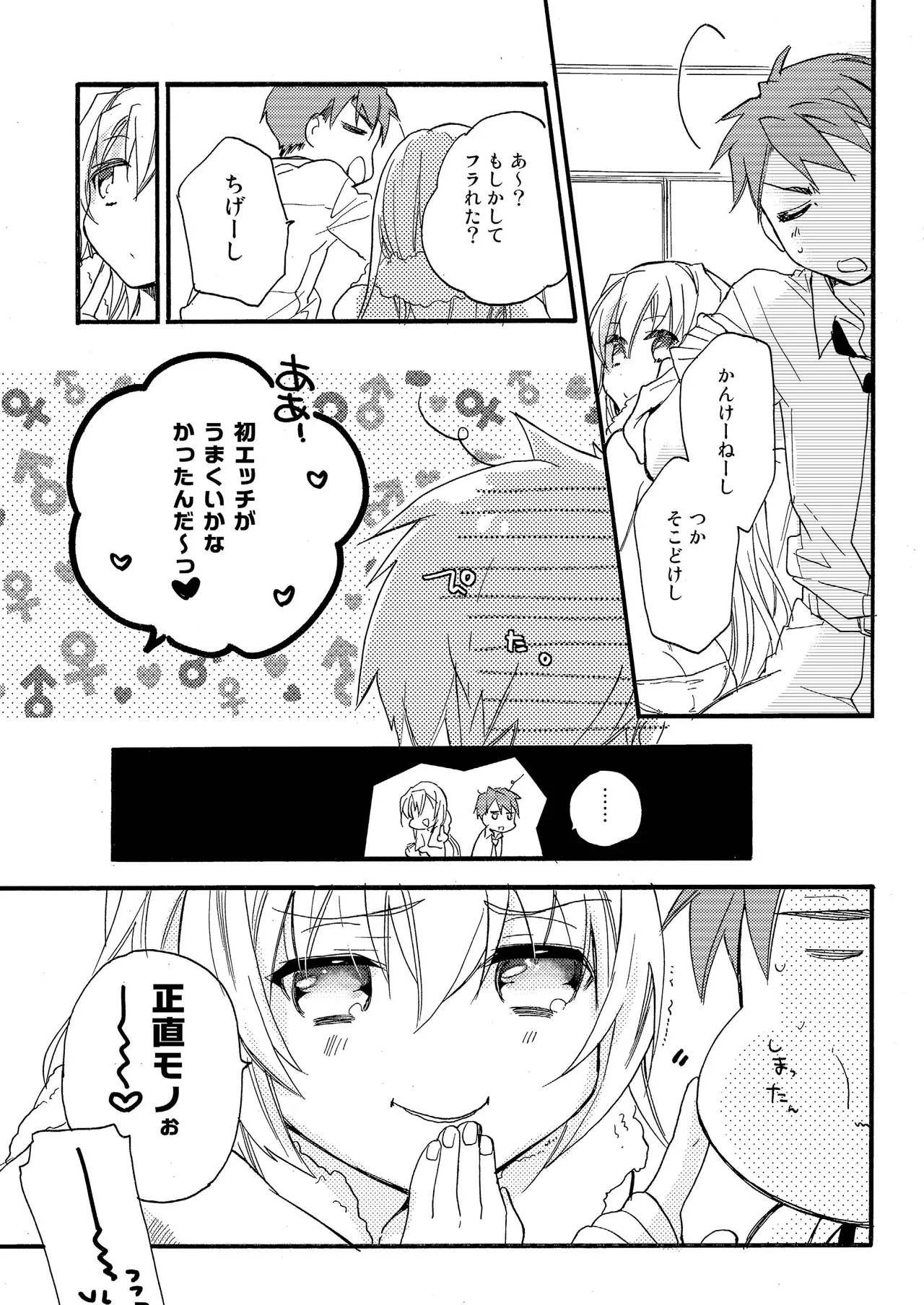 Hana ni Arashi - Page 10