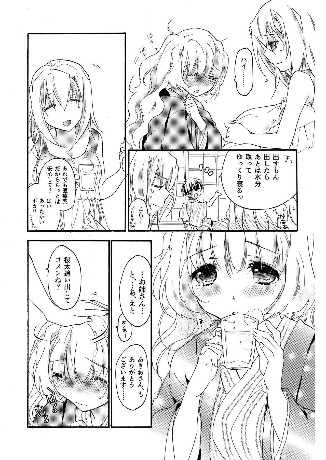 Hana ni Arashi 2 ＋ Orihon page 23 original parody - read online free