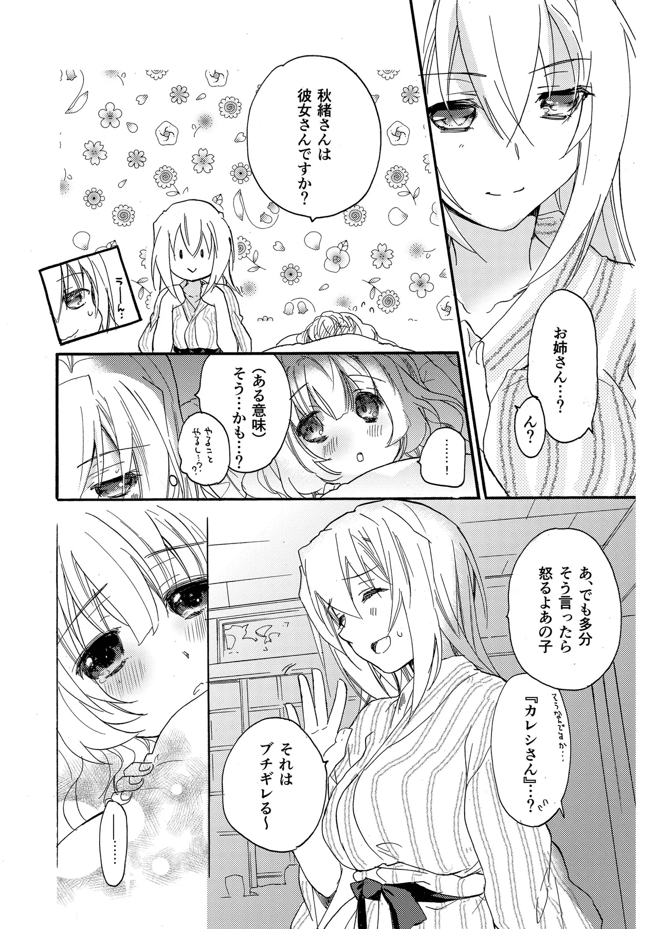 Hana ni Arashi 2 ＋ Orihon page 25 original parody - read online free