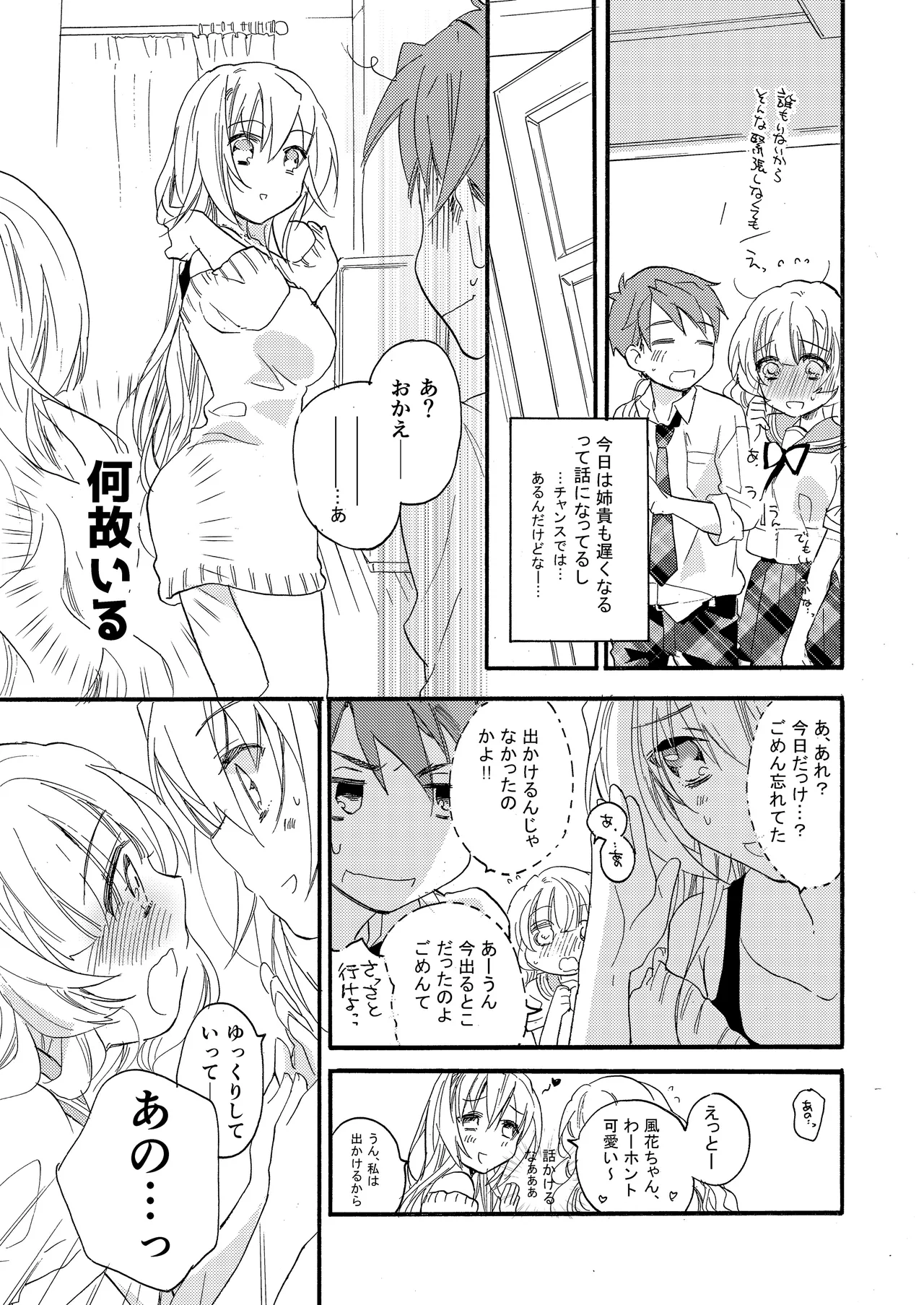 Hana ni Arashi 2 ＋ Orihon - Page 55