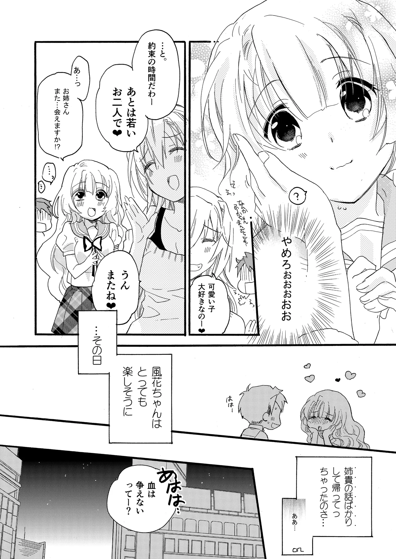 Hana ni Arashi 2 ＋ Orihon page 58 original parody - read online free