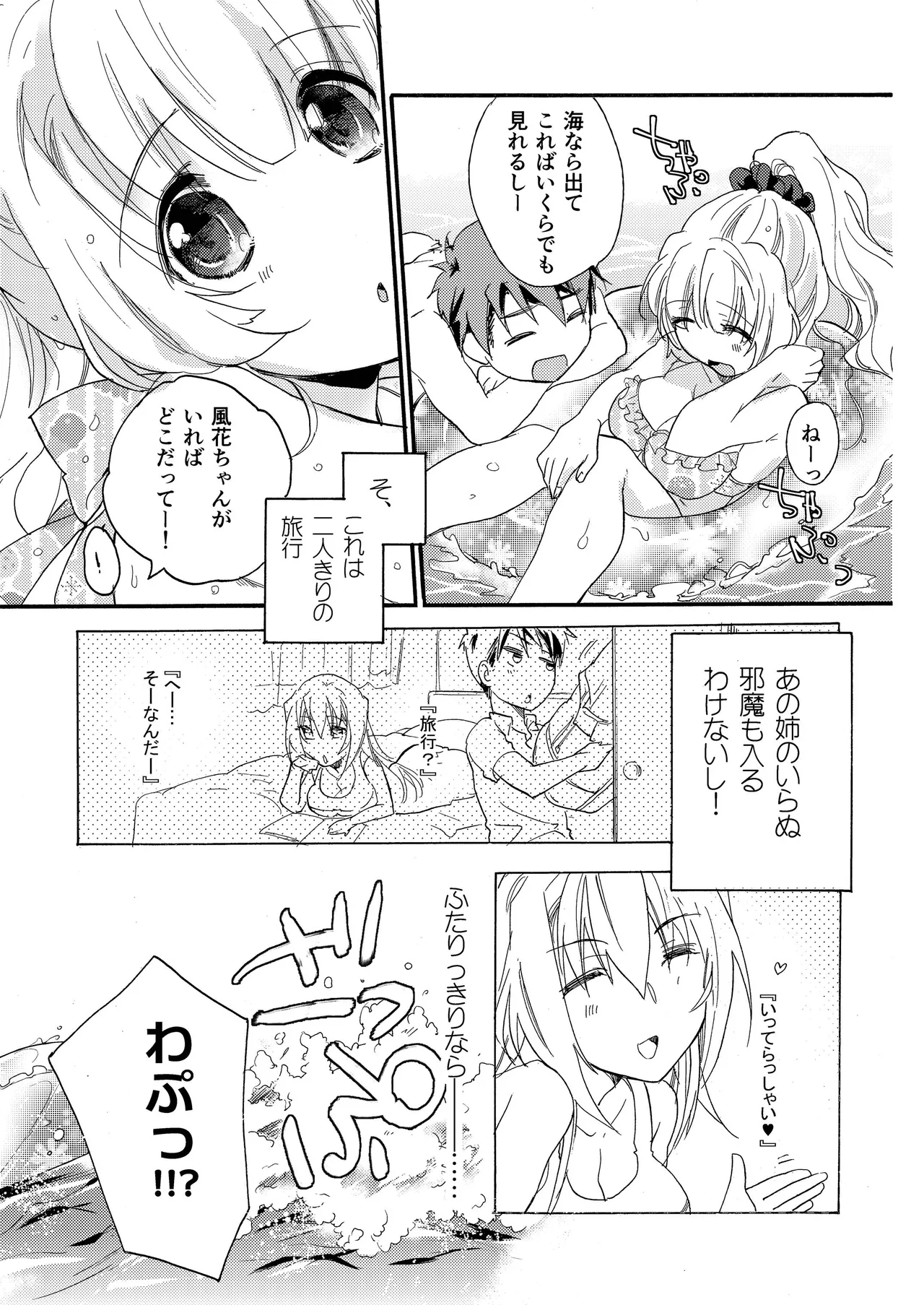 Hana ni Arashi 2 ＋ Orihon - Page 7