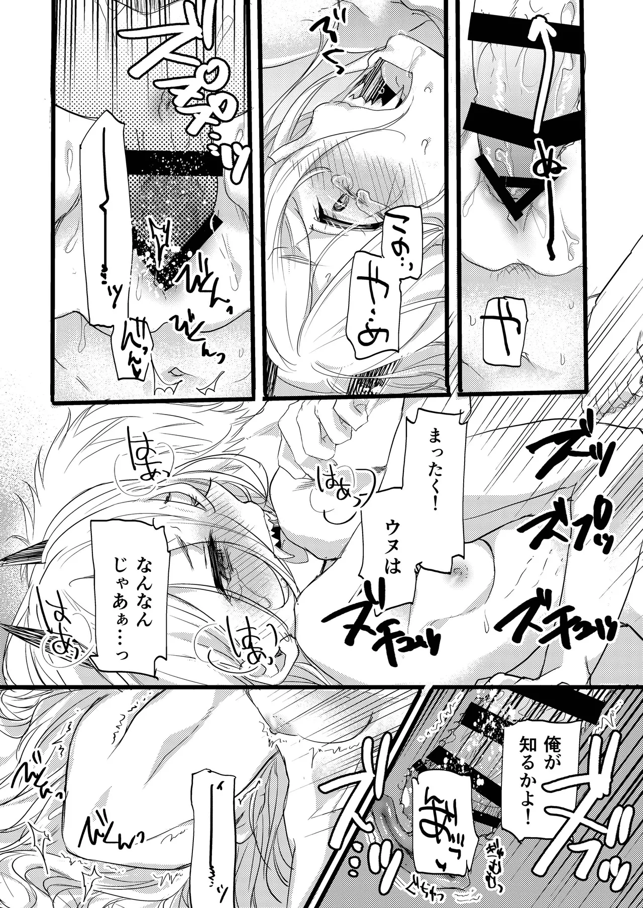 Like a Cats - Page 12