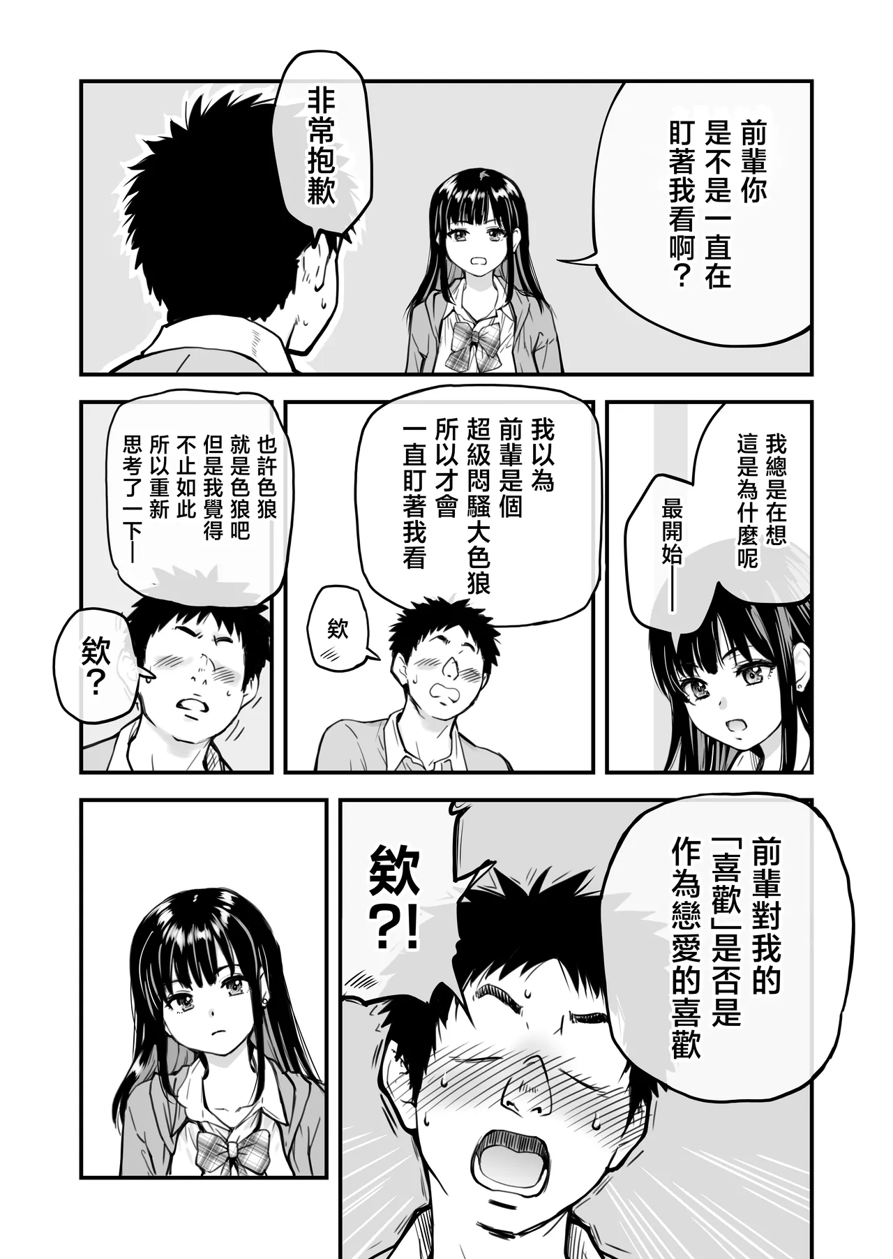 Honkou no Zen Joshi Seito no Ue no Kuchi to Shita no Kuchi wa Nakayoshi Houdai datte Shitteru no wa Ore dake?! page 12 original parody - big breasts schoolgirl uniform hentai manga - read online free